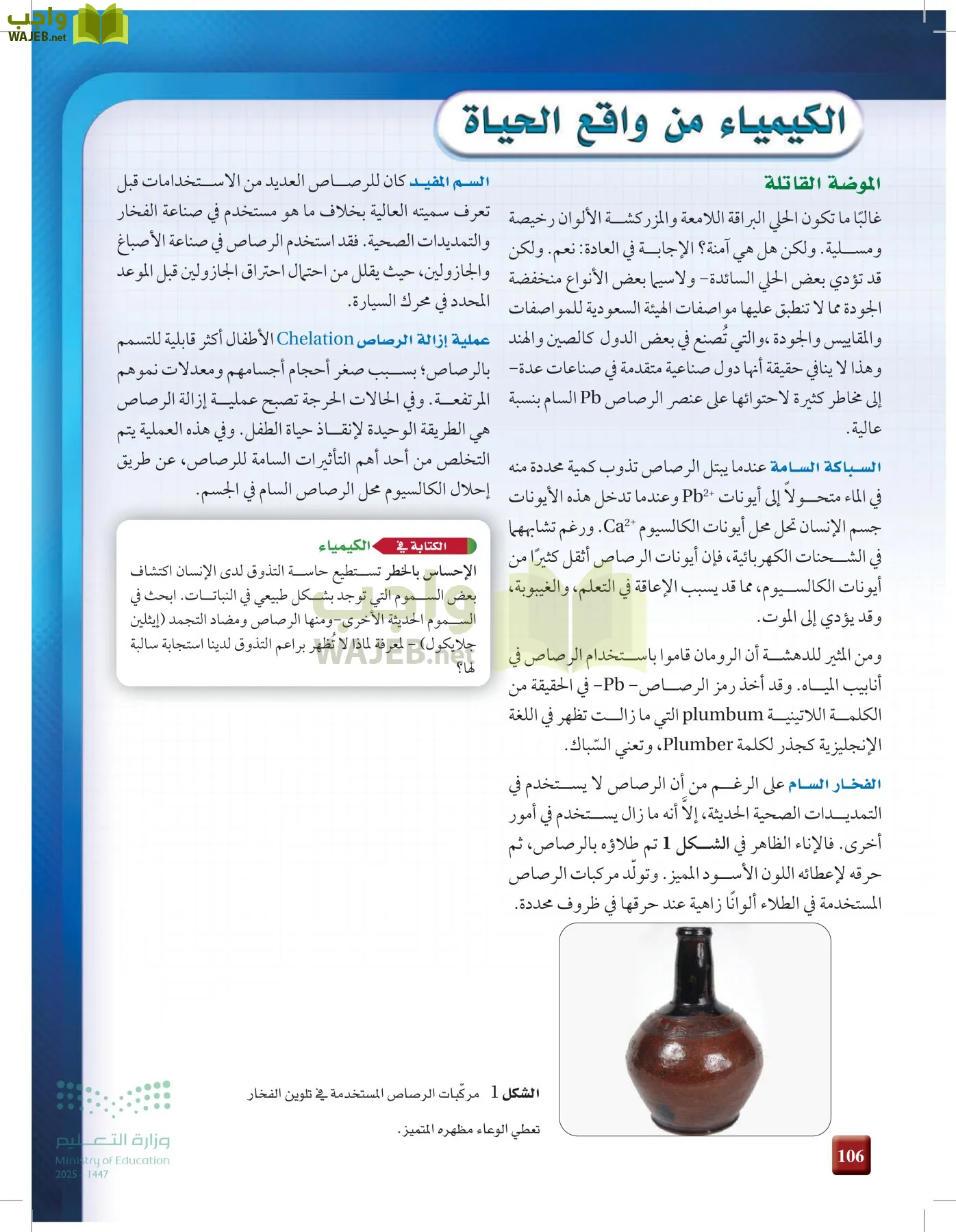 الكيمياء1-2 الفصل الأول page-105