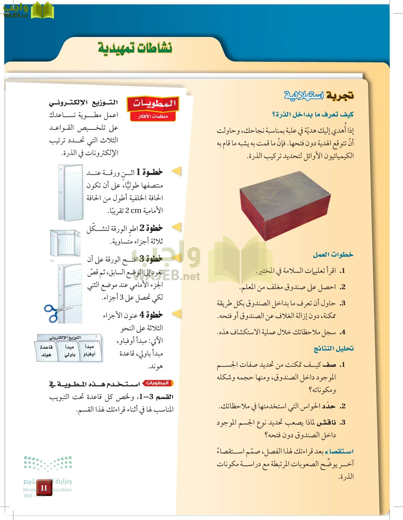 الكيمياء1-2 الفصل الأول page-10