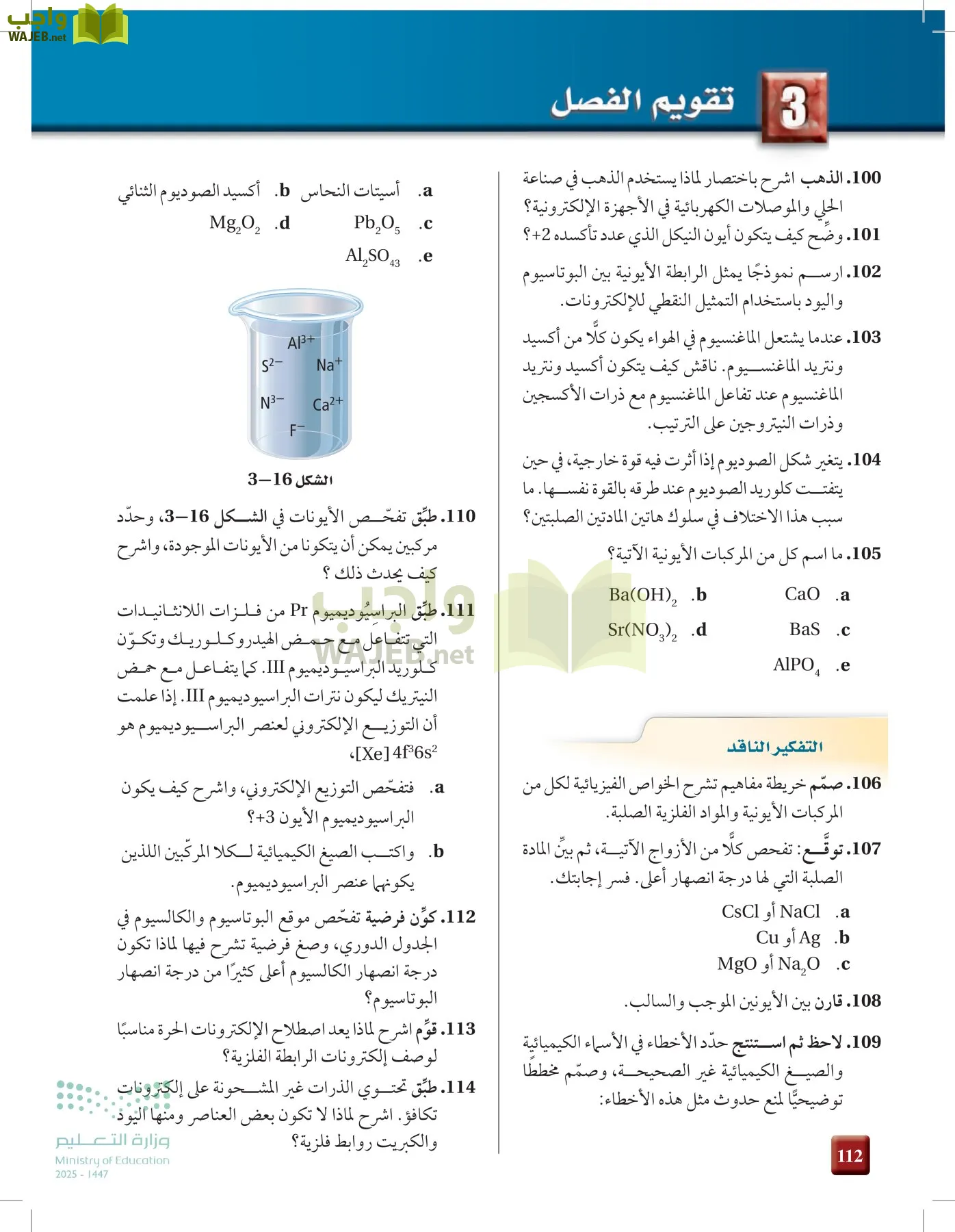 الكيمياء1-2 الفصل الأول page-111