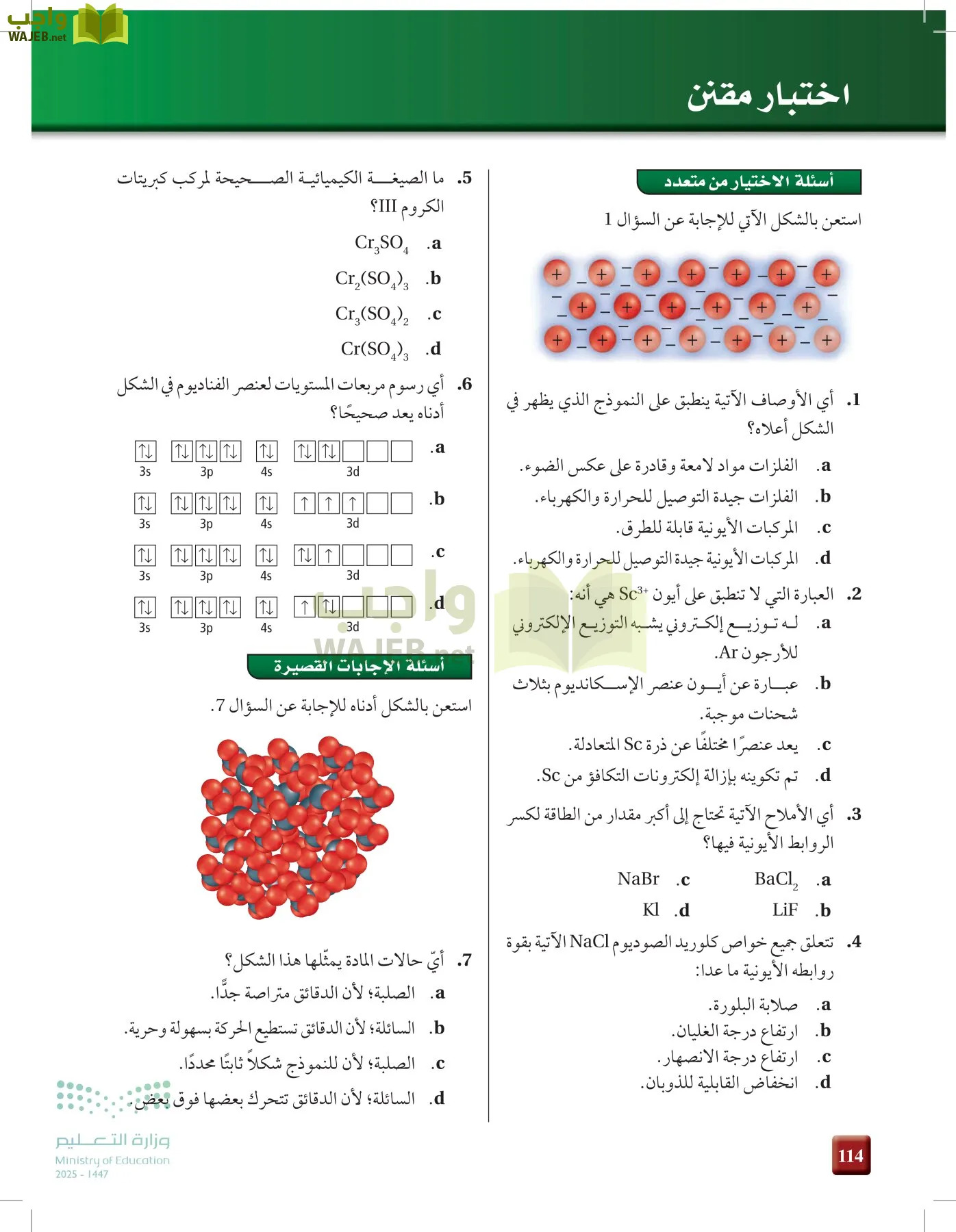 الكيمياء1-2 الفصل الأول page-113
