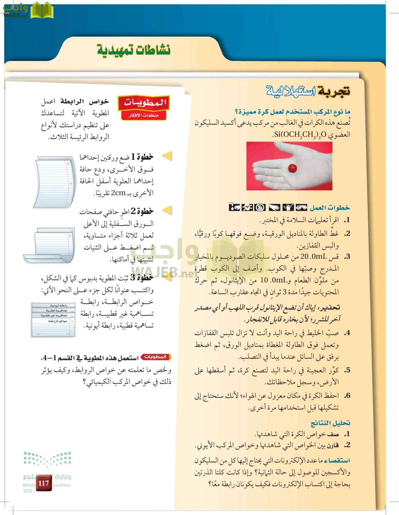 الكيمياء1-2 الفصل الأول page-116