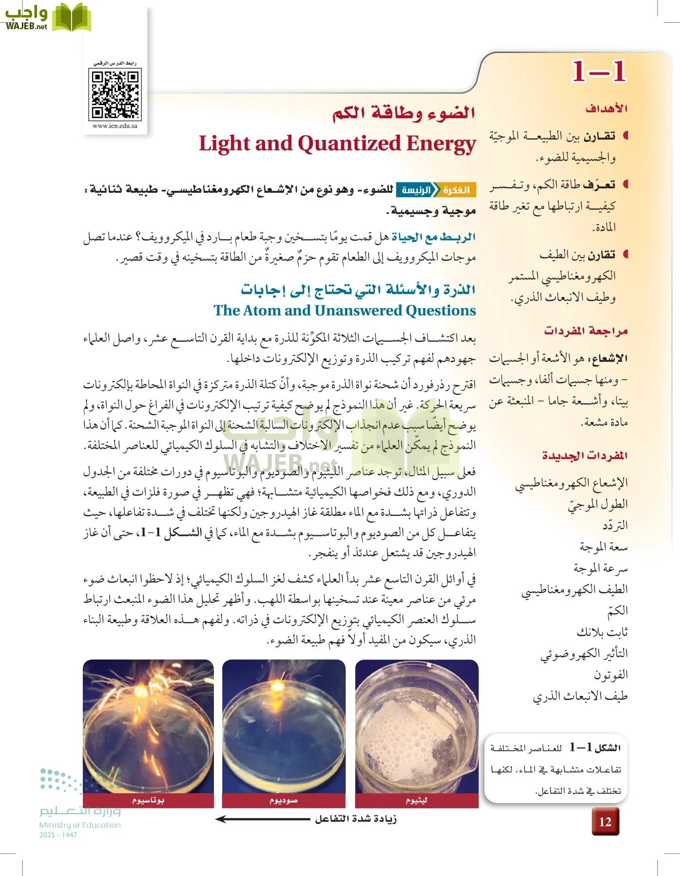 الكيمياء1-2 الفصل الأول page-11