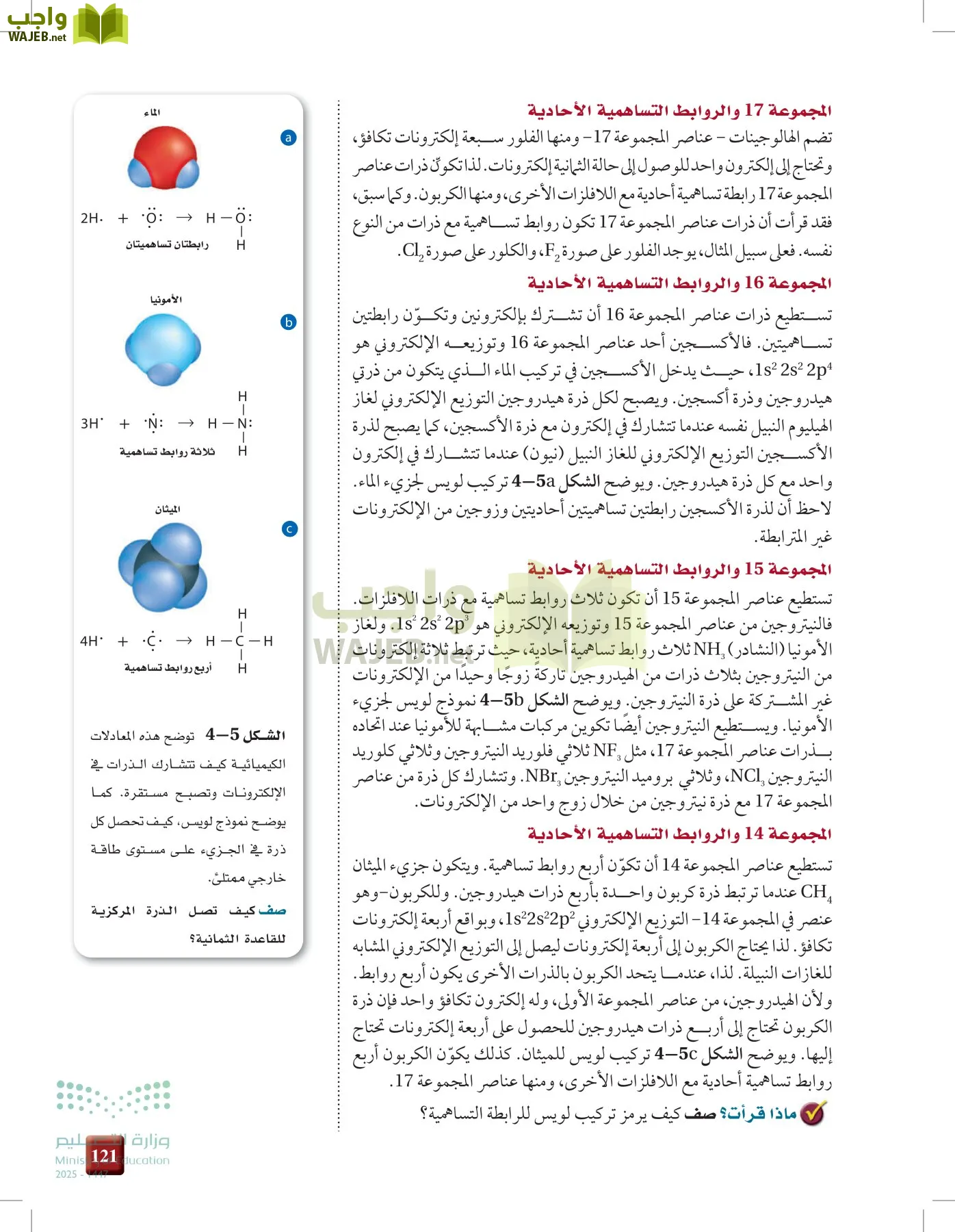 الكيمياء1-2 الفصل الأول page-120