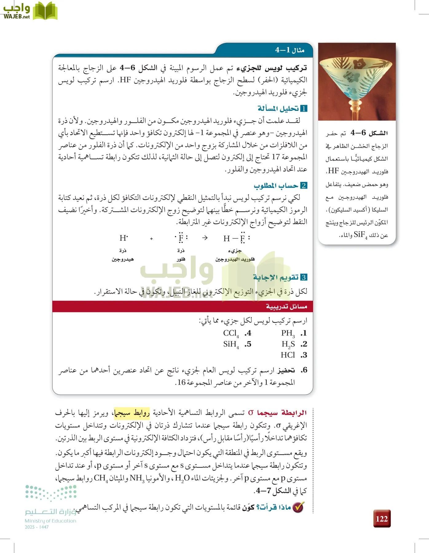 الكيمياء1-2 الفصل الأول page-121