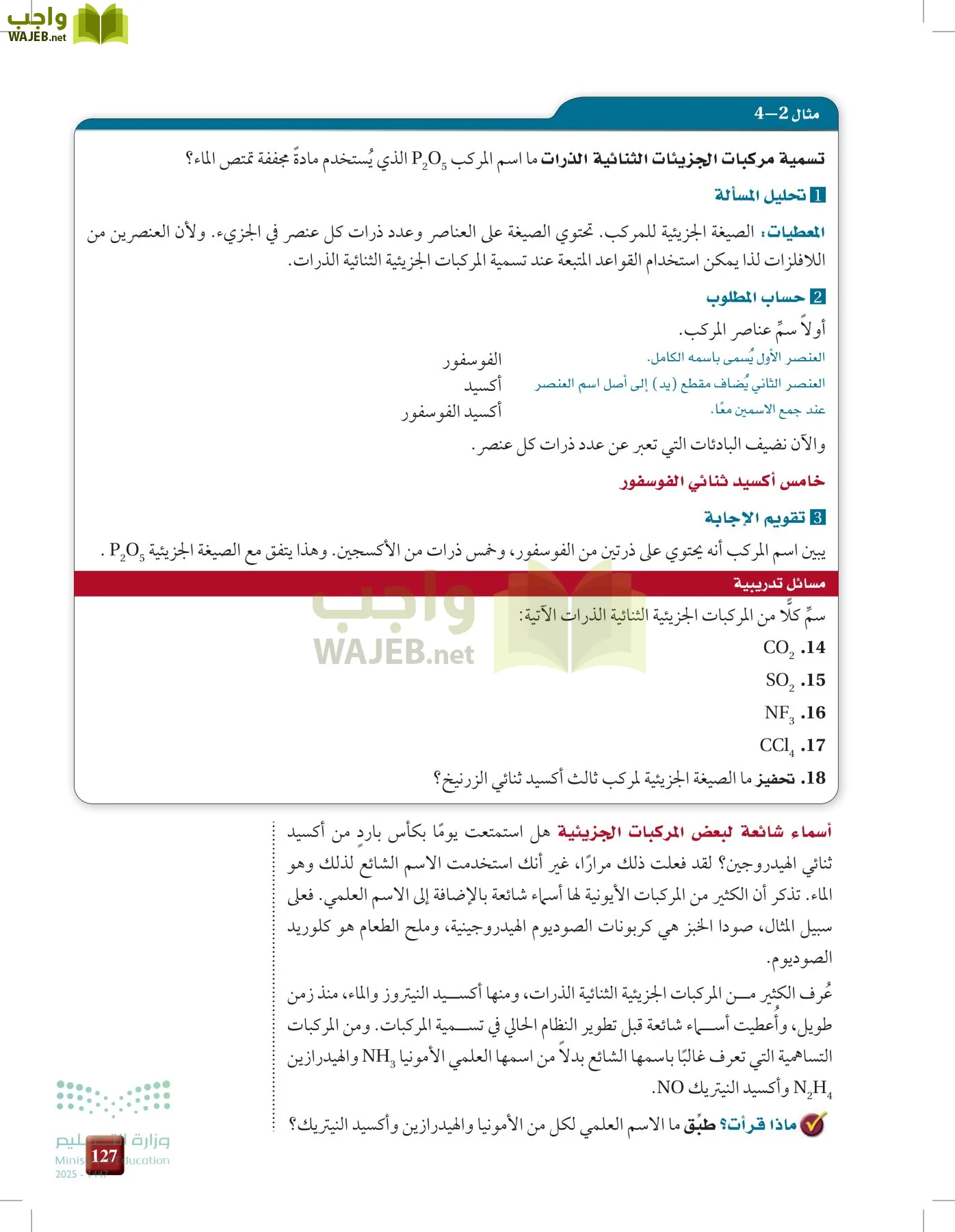 الكيمياء1-2 الفصل الأول page-126