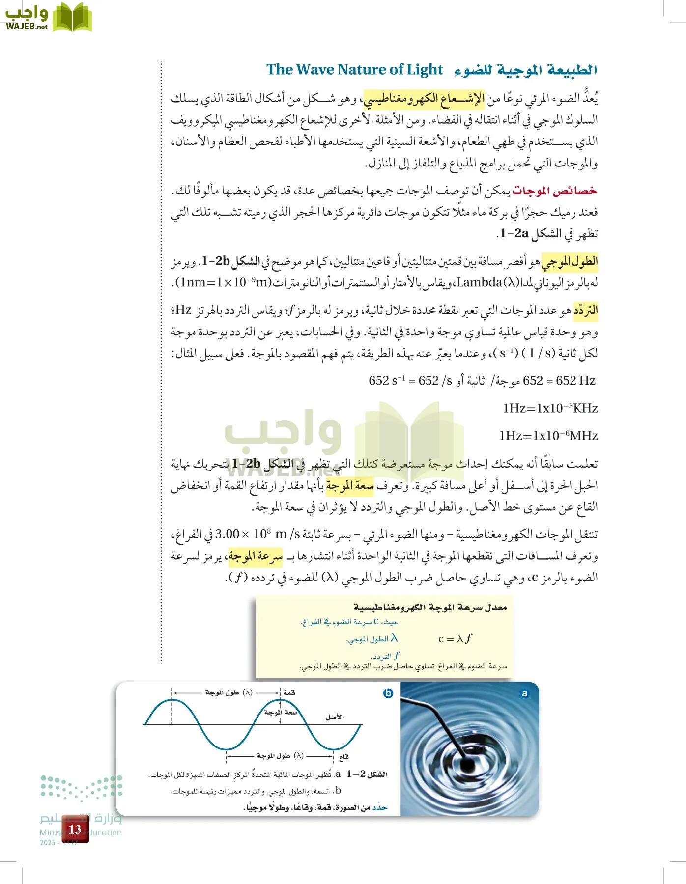 الكيمياء1-2 الفصل الأول page-12