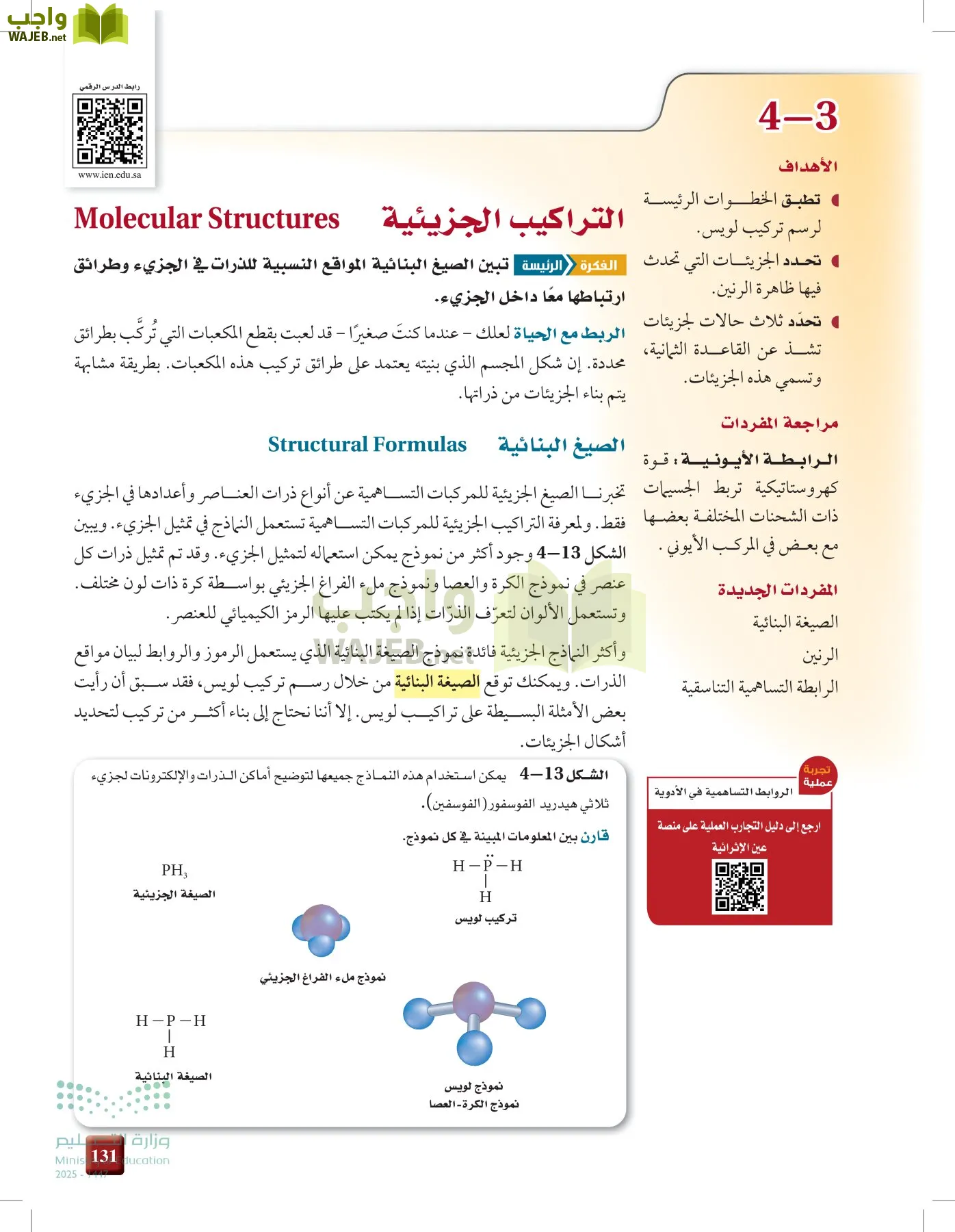 الكيمياء1-2 الفصل الأول page-130