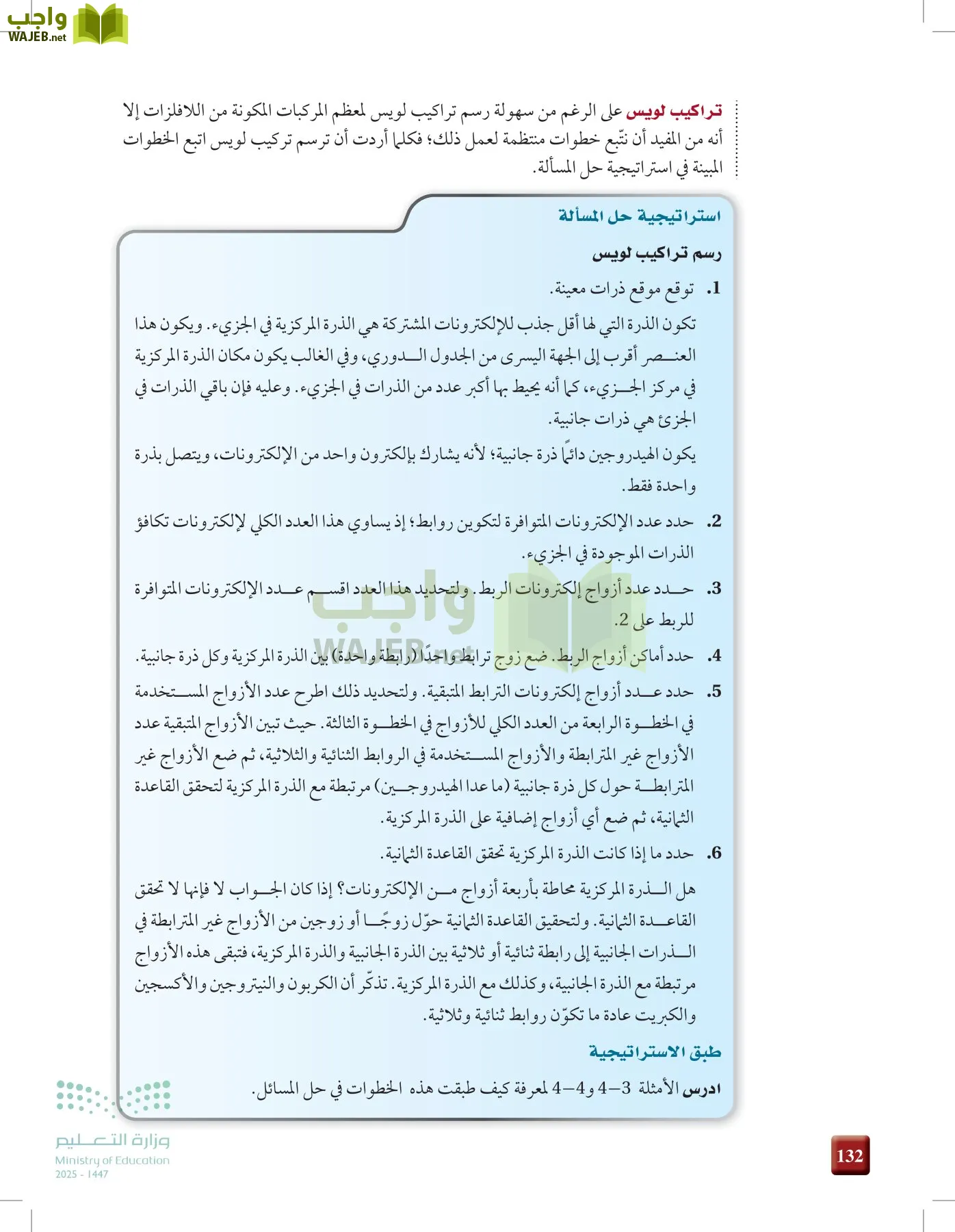 الكيمياء1-2 الفصل الأول page-131