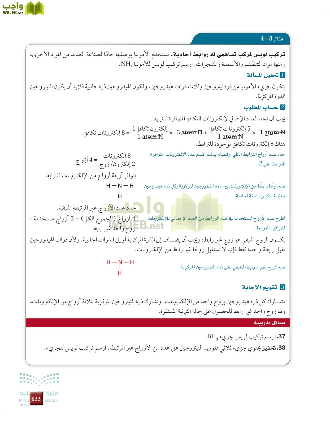الكيمياء1-2 الفصل الأول page-132