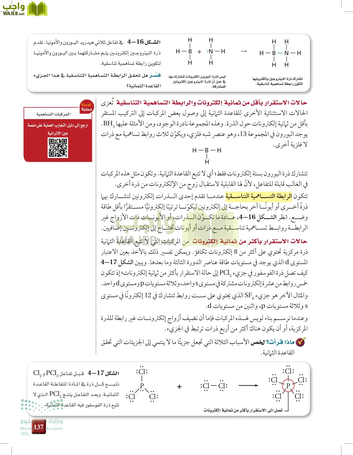 الكيمياء1-2 الفصل الأول page-136
