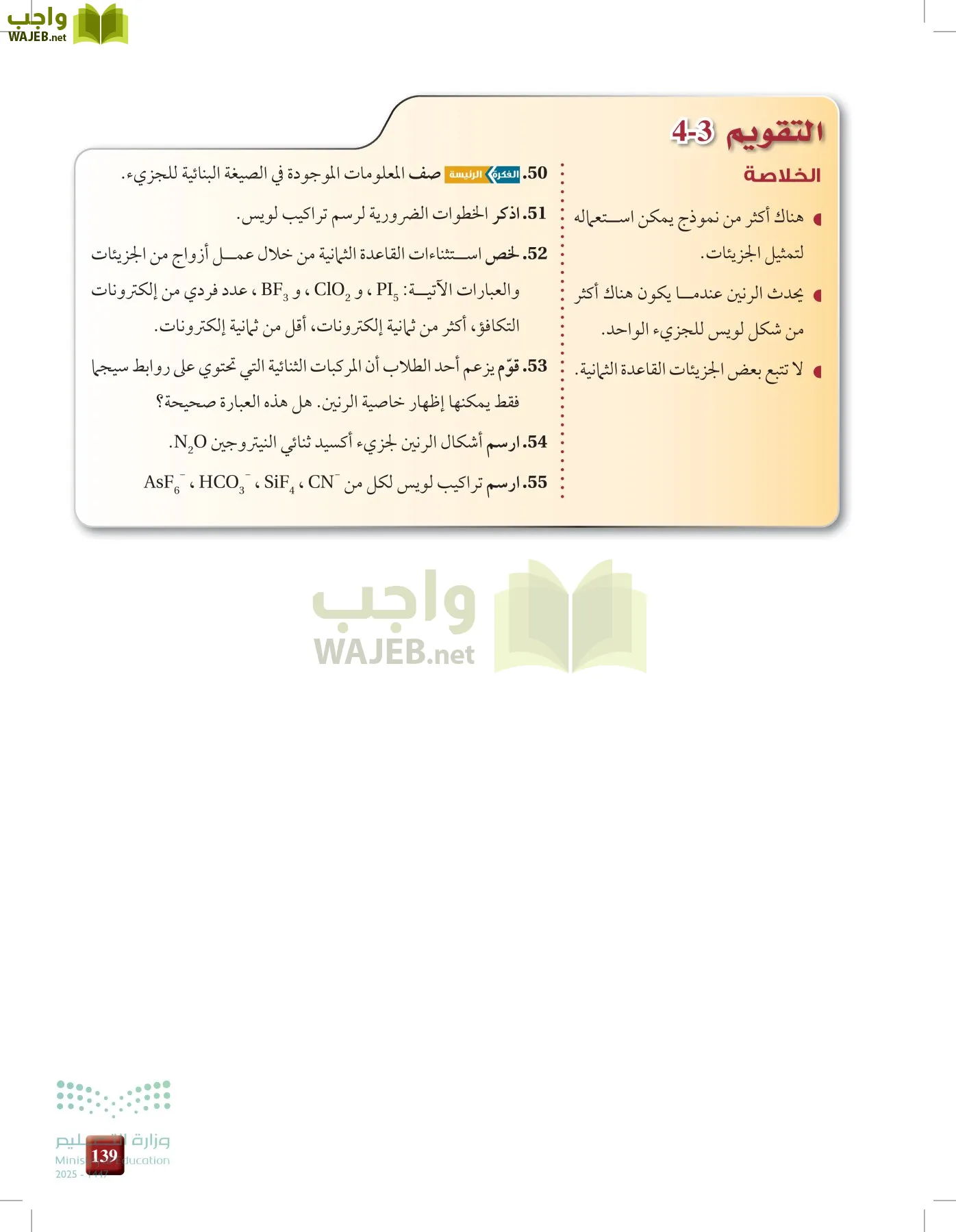 الكيمياء1-2 الفصل الأول page-138