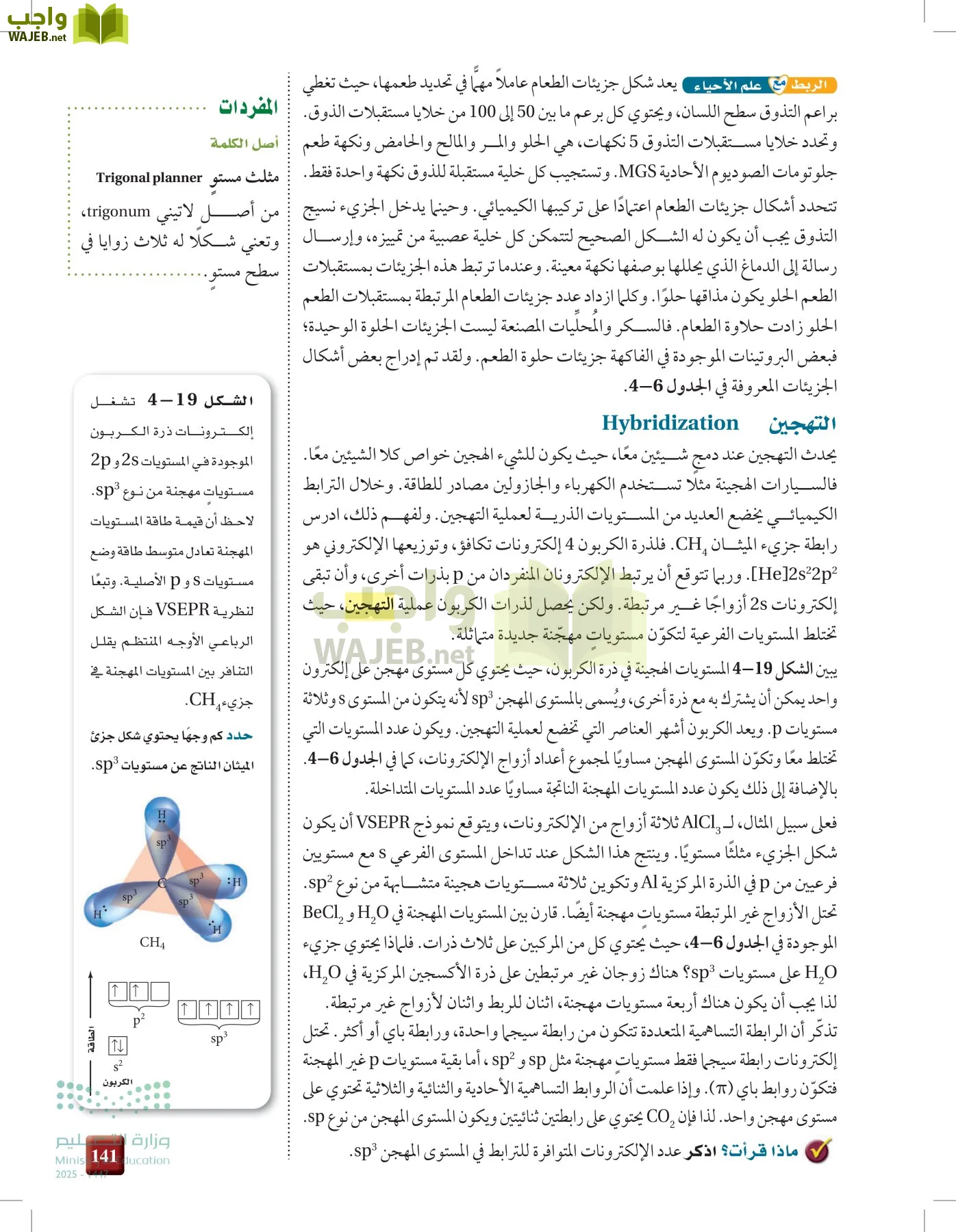 الكيمياء1-2 الفصل الأول page-140