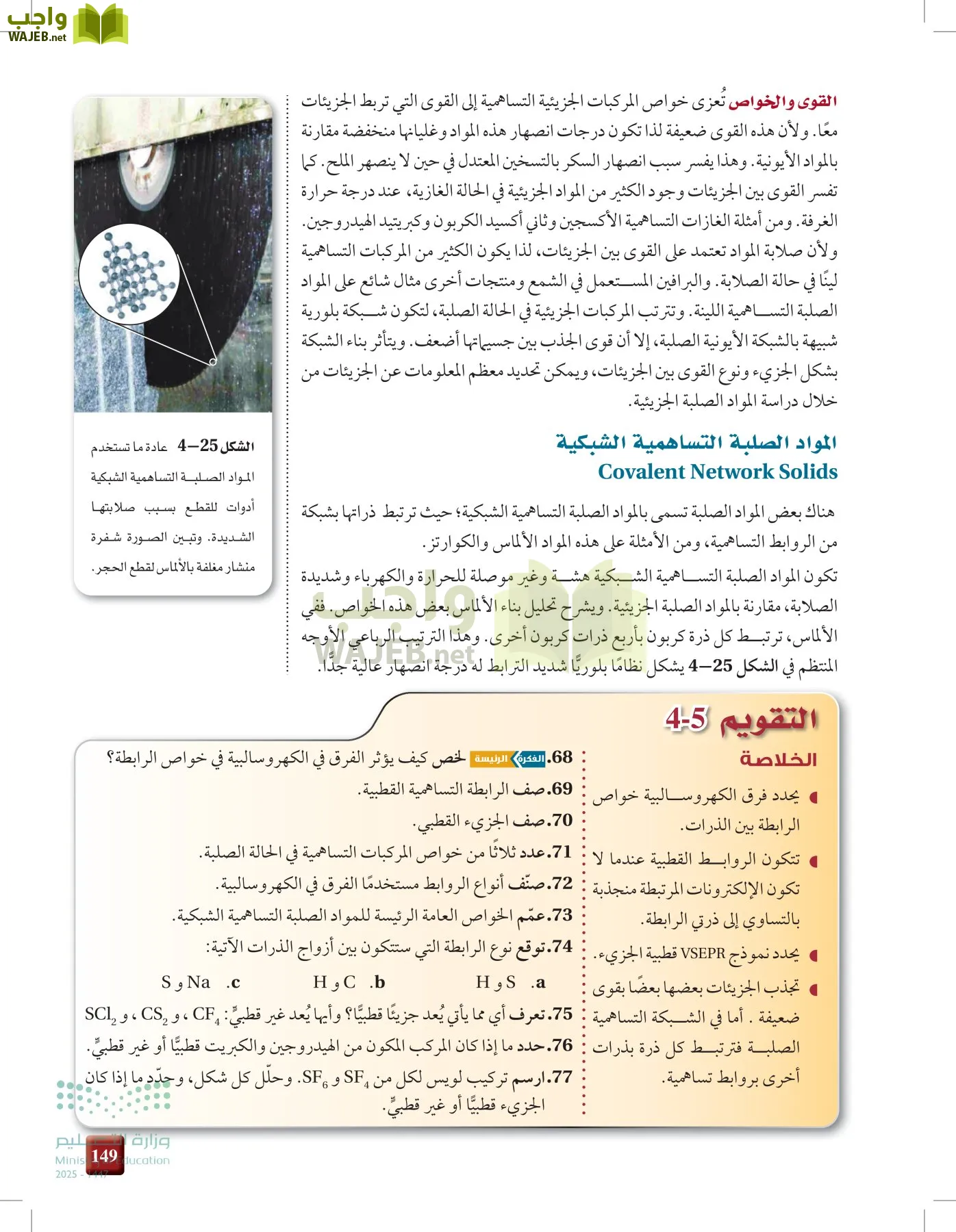 الكيمياء1-2 الفصل الأول page-148