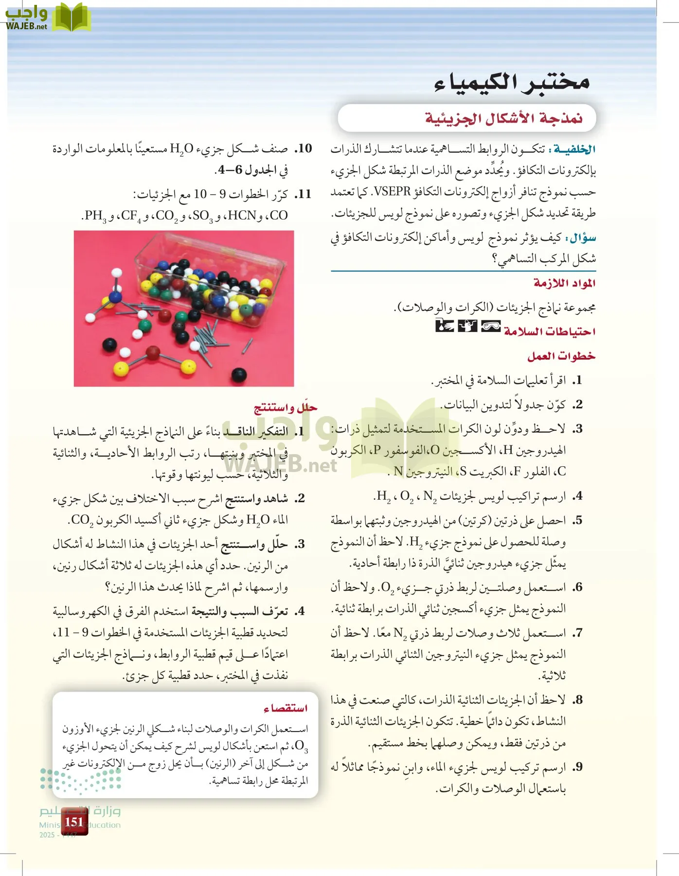 الكيمياء1-2 الفصل الأول page-150