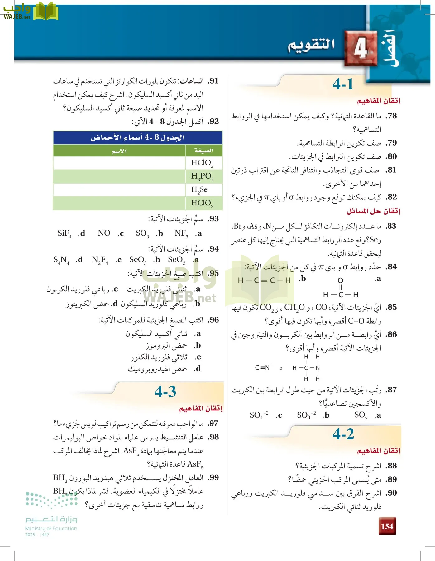 الكيمياء1-2 الفصل الأول page-153