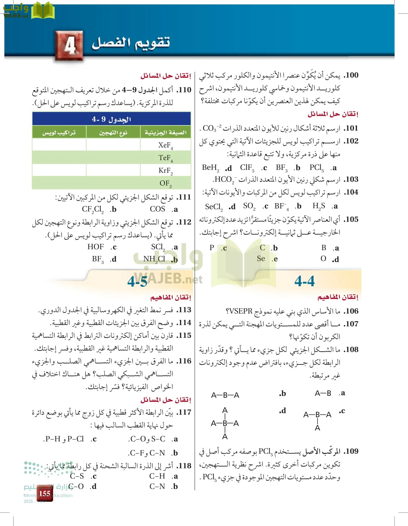 الكيمياء1-2 الفصل الأول page-154