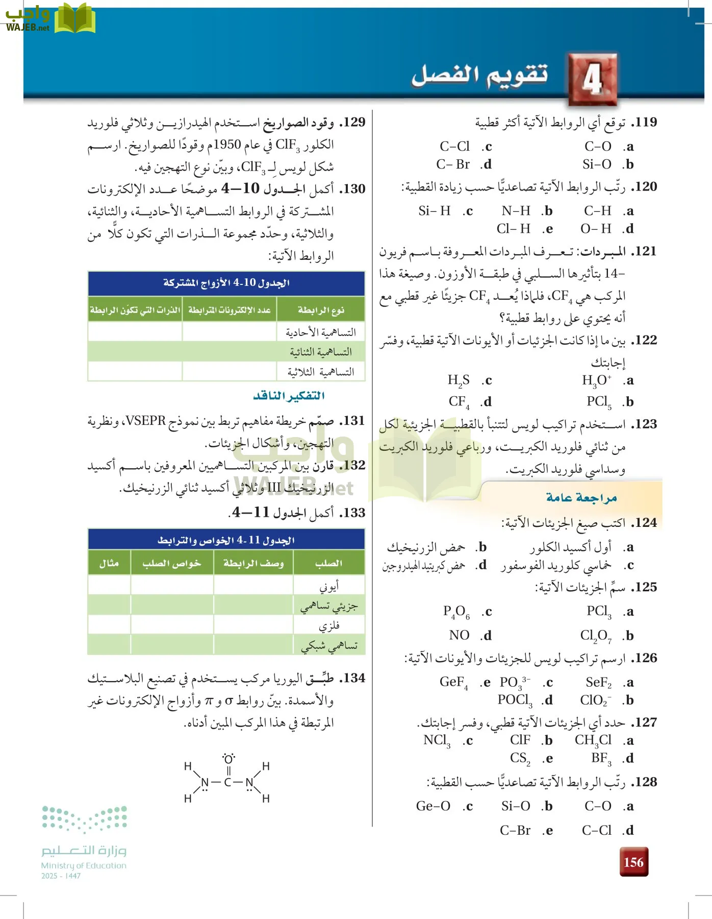 الكيمياء1-2 الفصل الأول page-155
