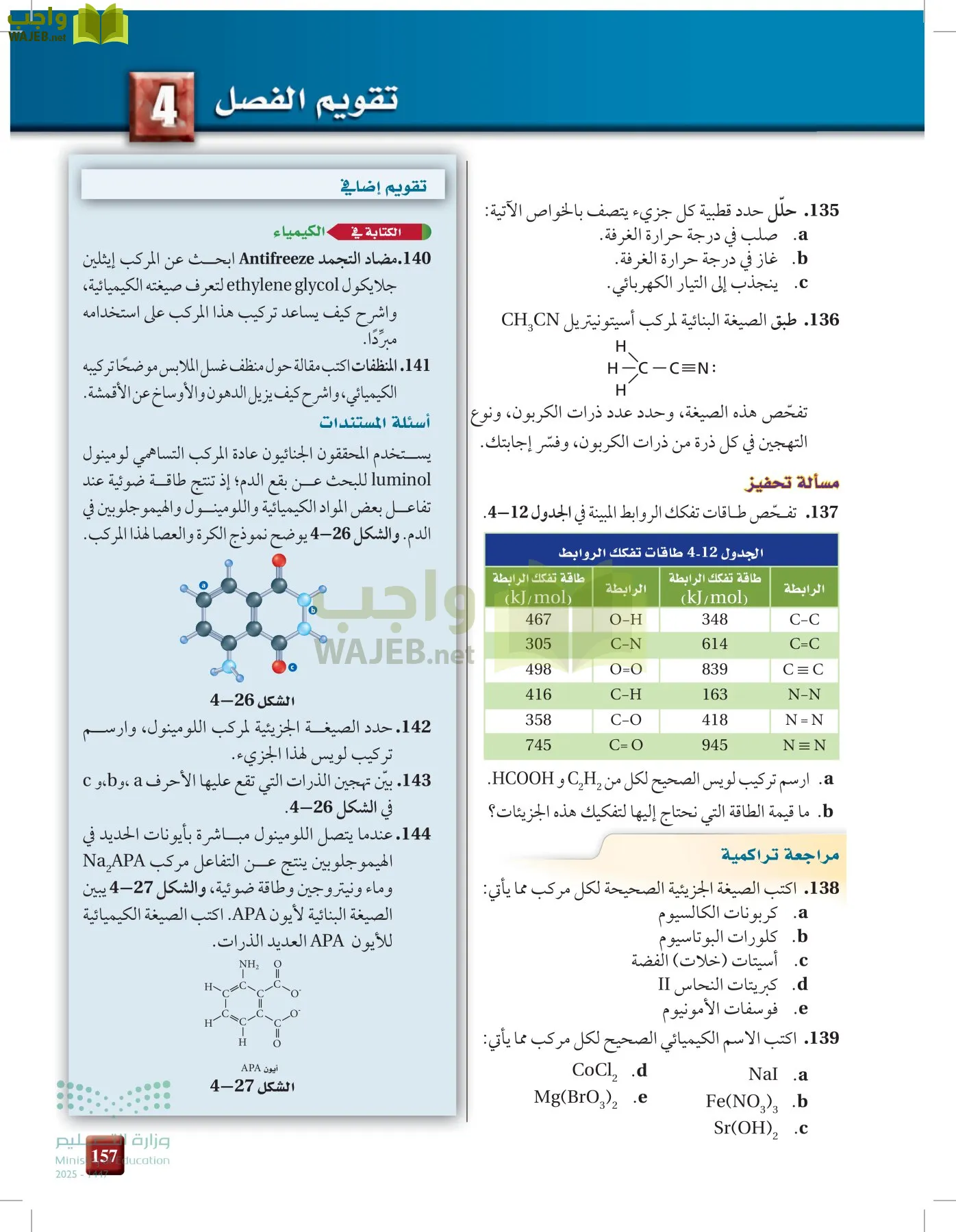الكيمياء1-2 الفصل الأول page-156
