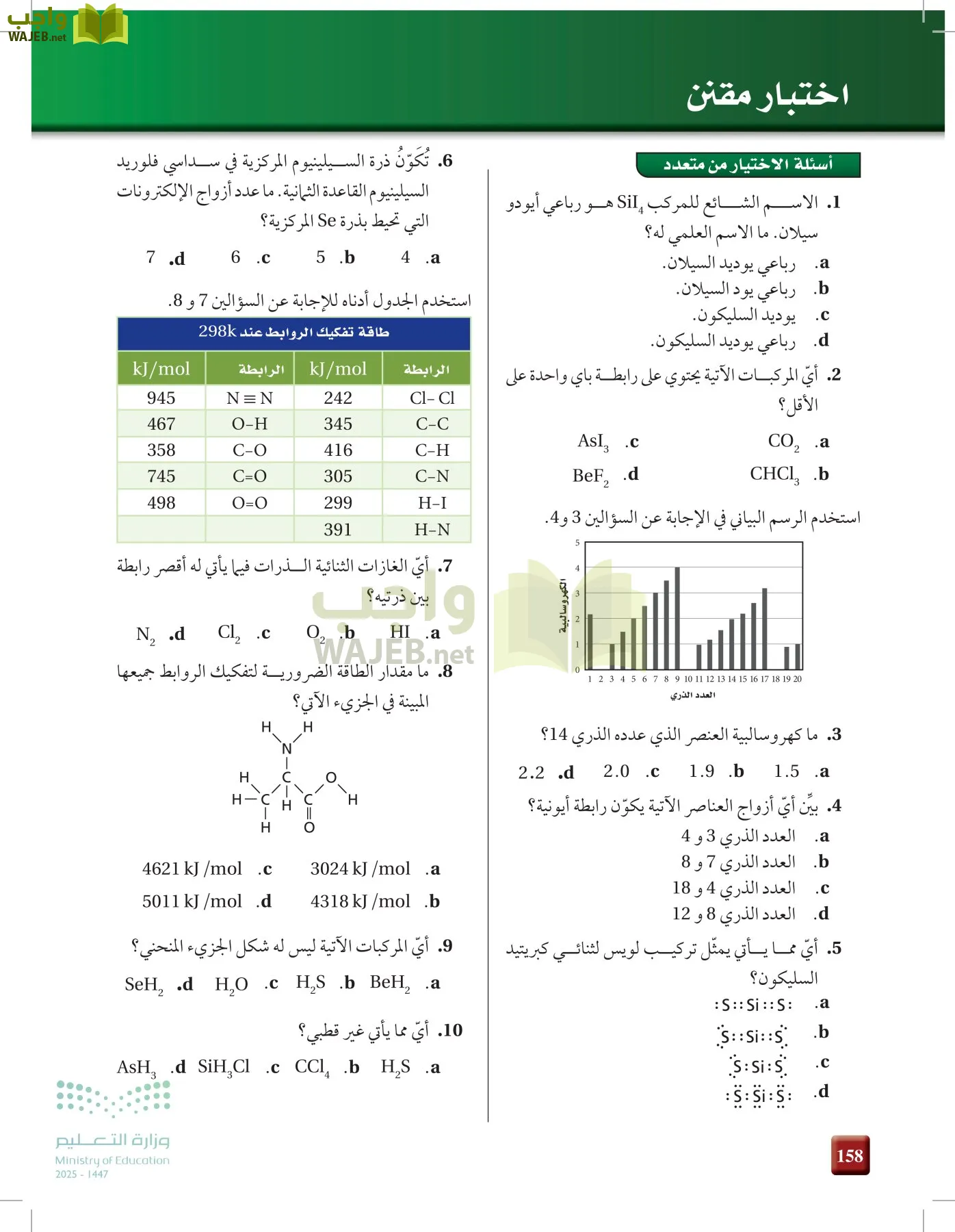 الكيمياء1-2 الفصل الأول page-157