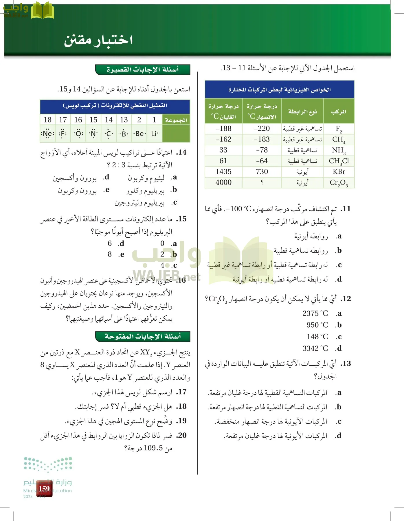 الكيمياء1-2 الفصل الأول page-158