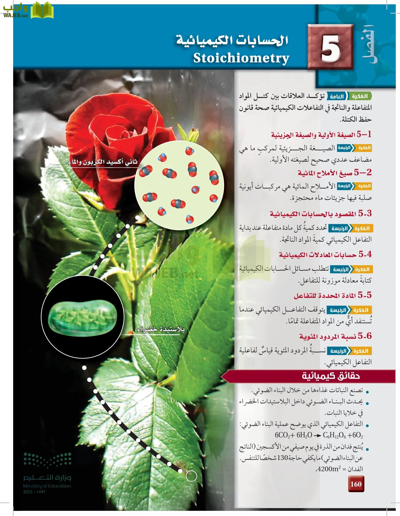 الكيمياء1-2 الفصل الأول page-159