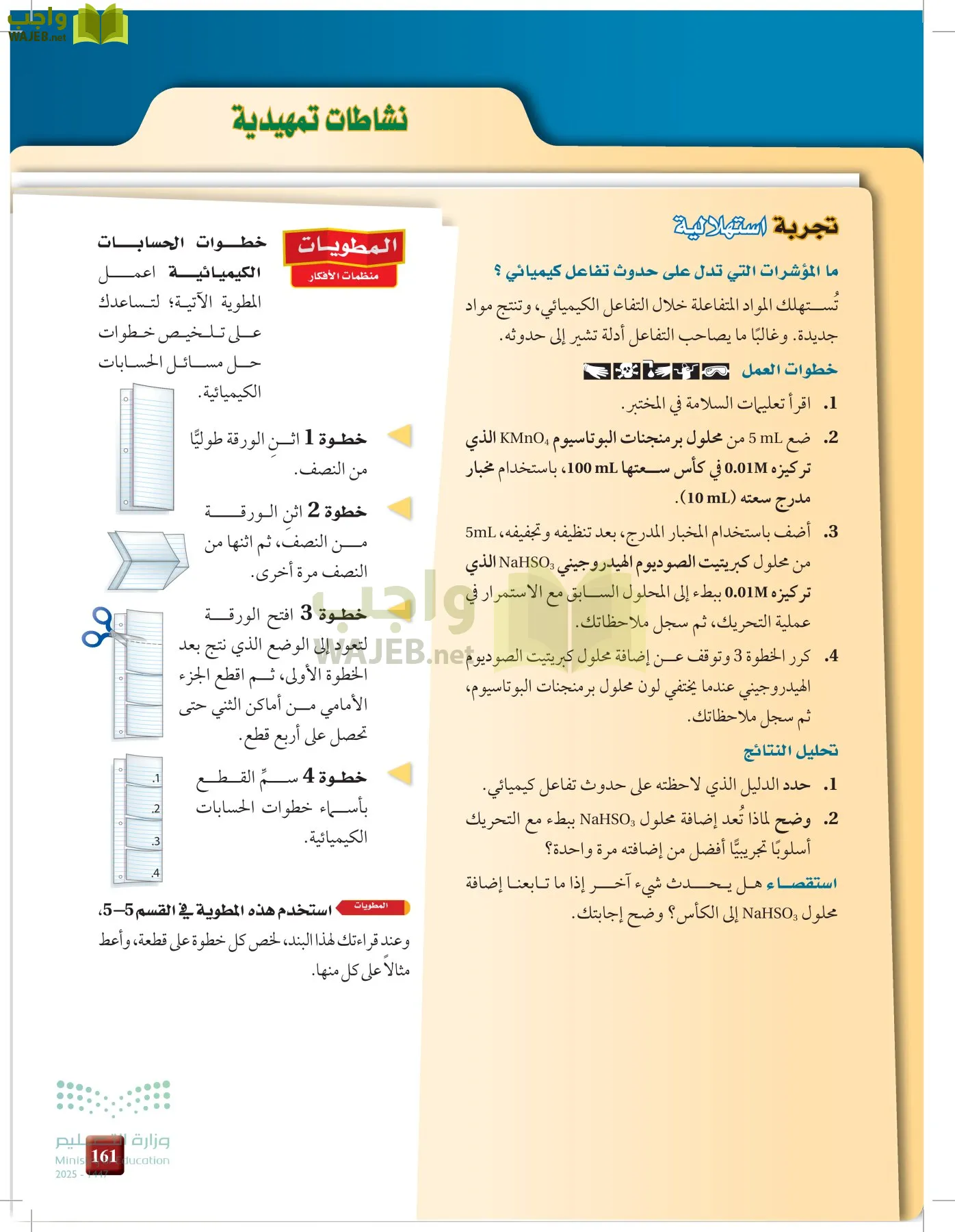الكيمياء1-2 الفصل الأول page-160