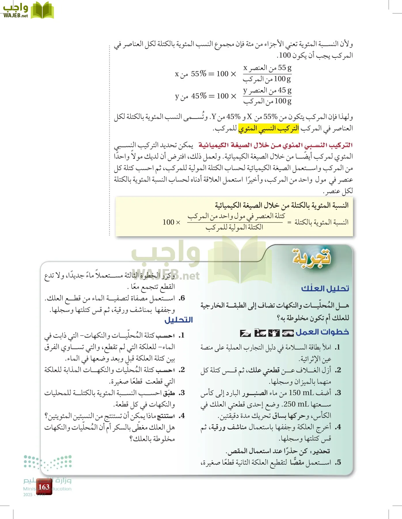 الكيمياء1-2 الفصل الأول page-162