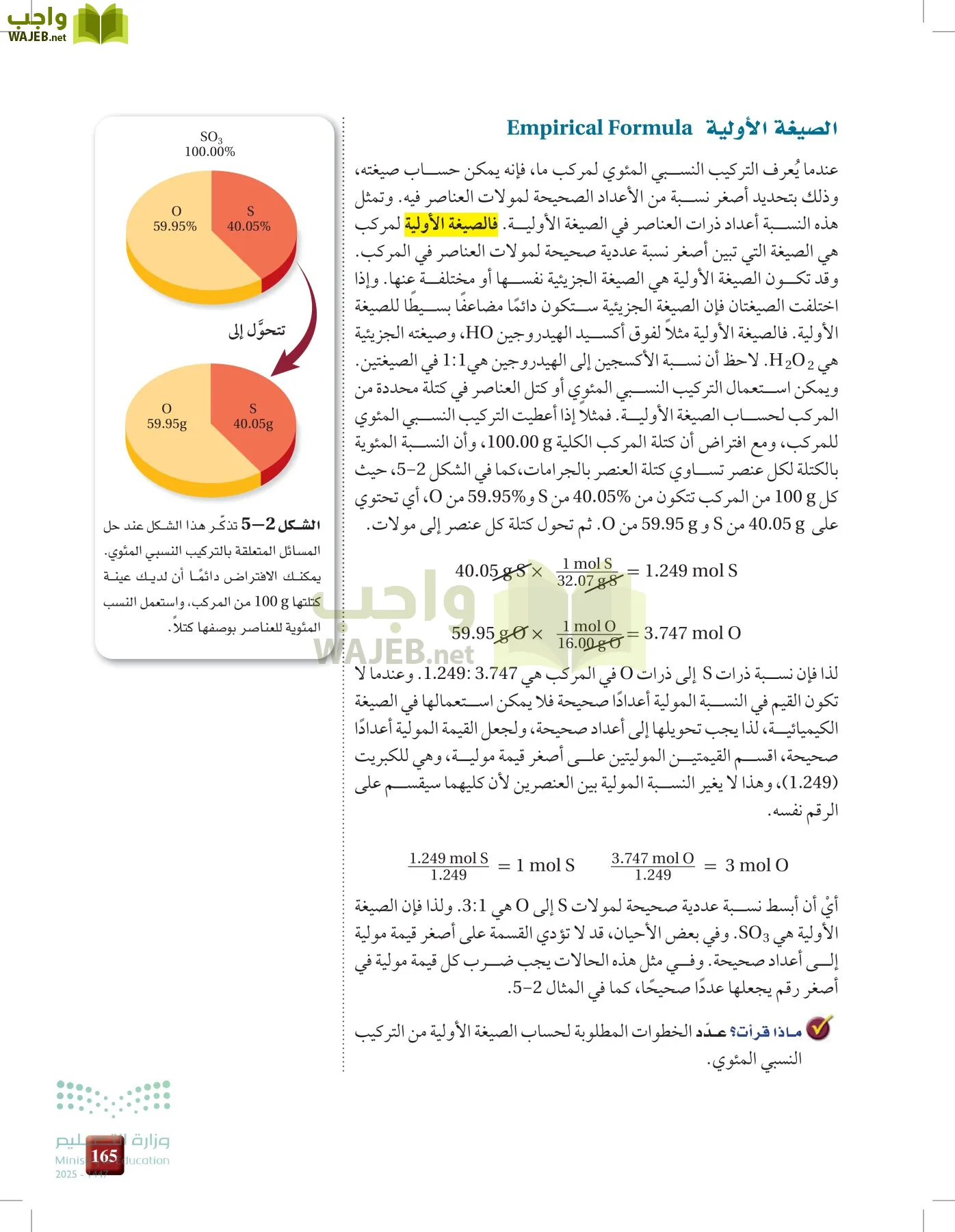 الكيمياء1-2 الفصل الأول page-164