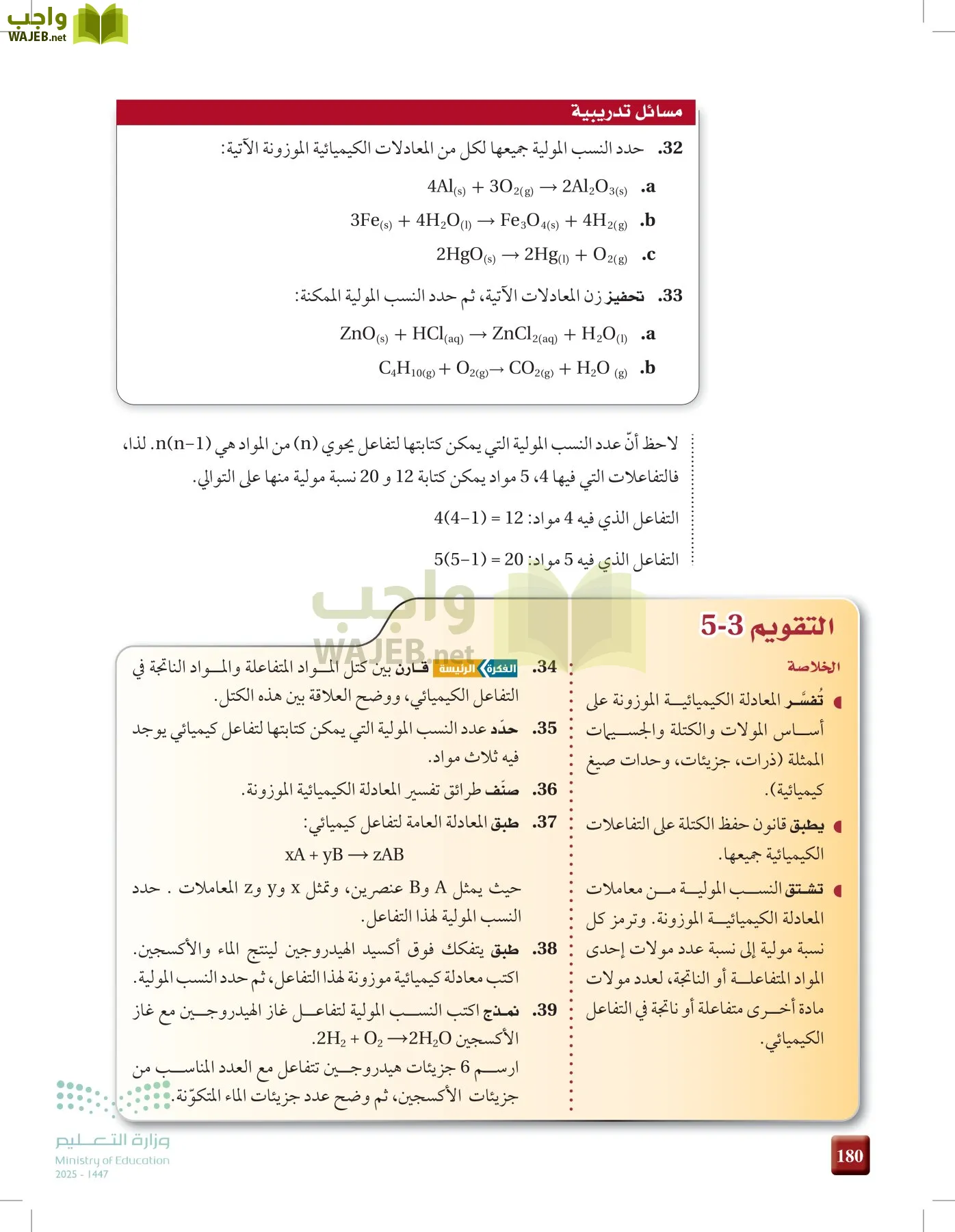 الكيمياء1-2 الفصل الأول page-179
