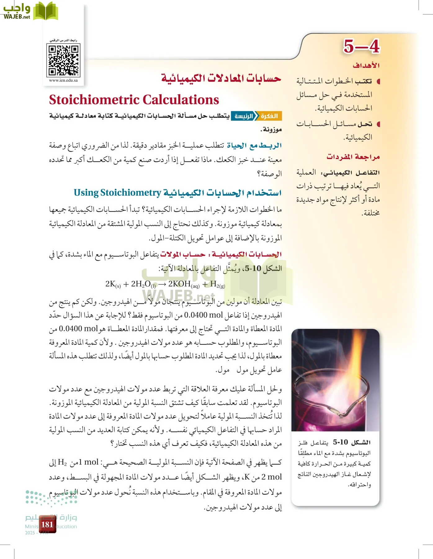 الكيمياء1-2 الفصل الأول page-180