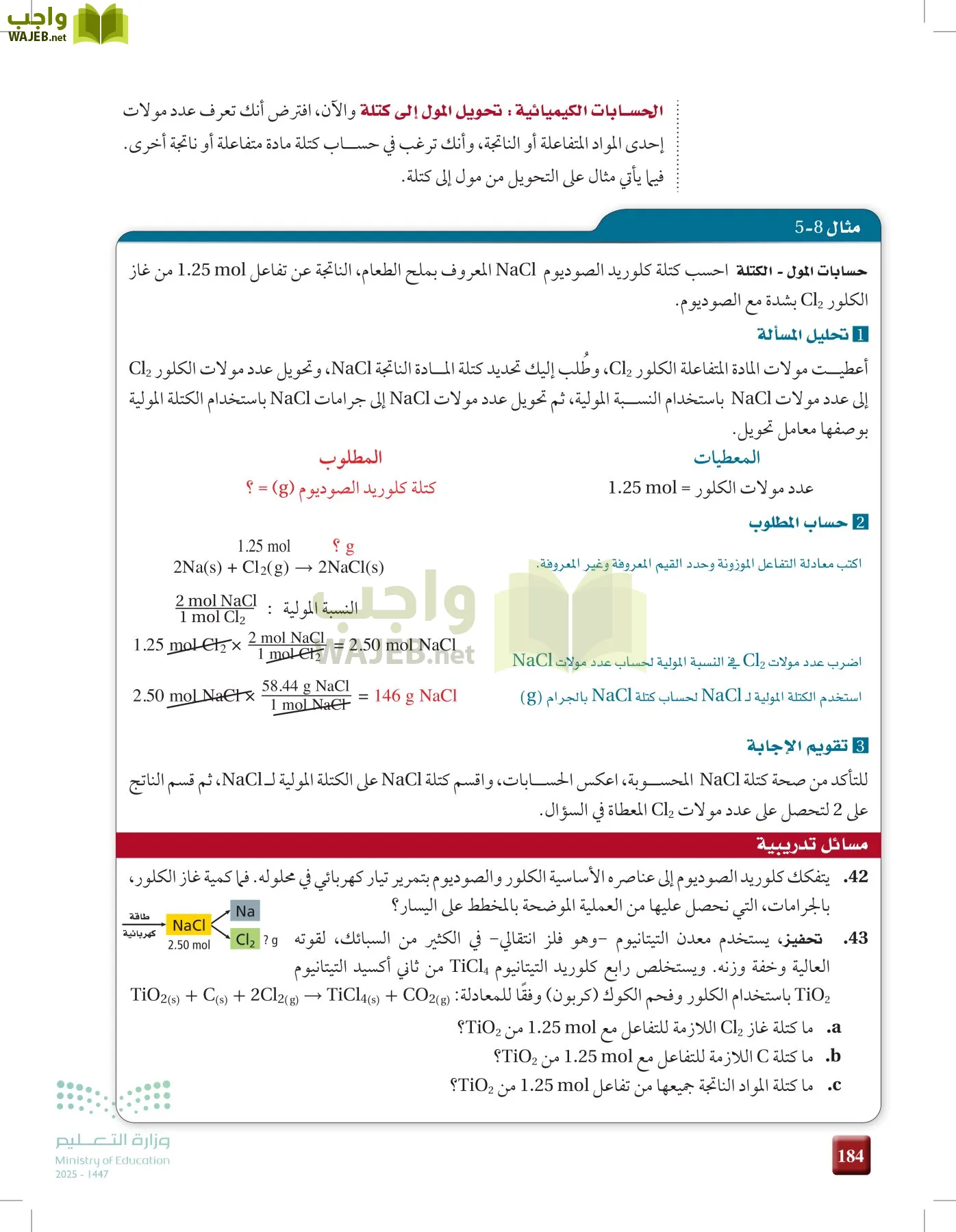 الكيمياء1-2 الفصل الأول page-183