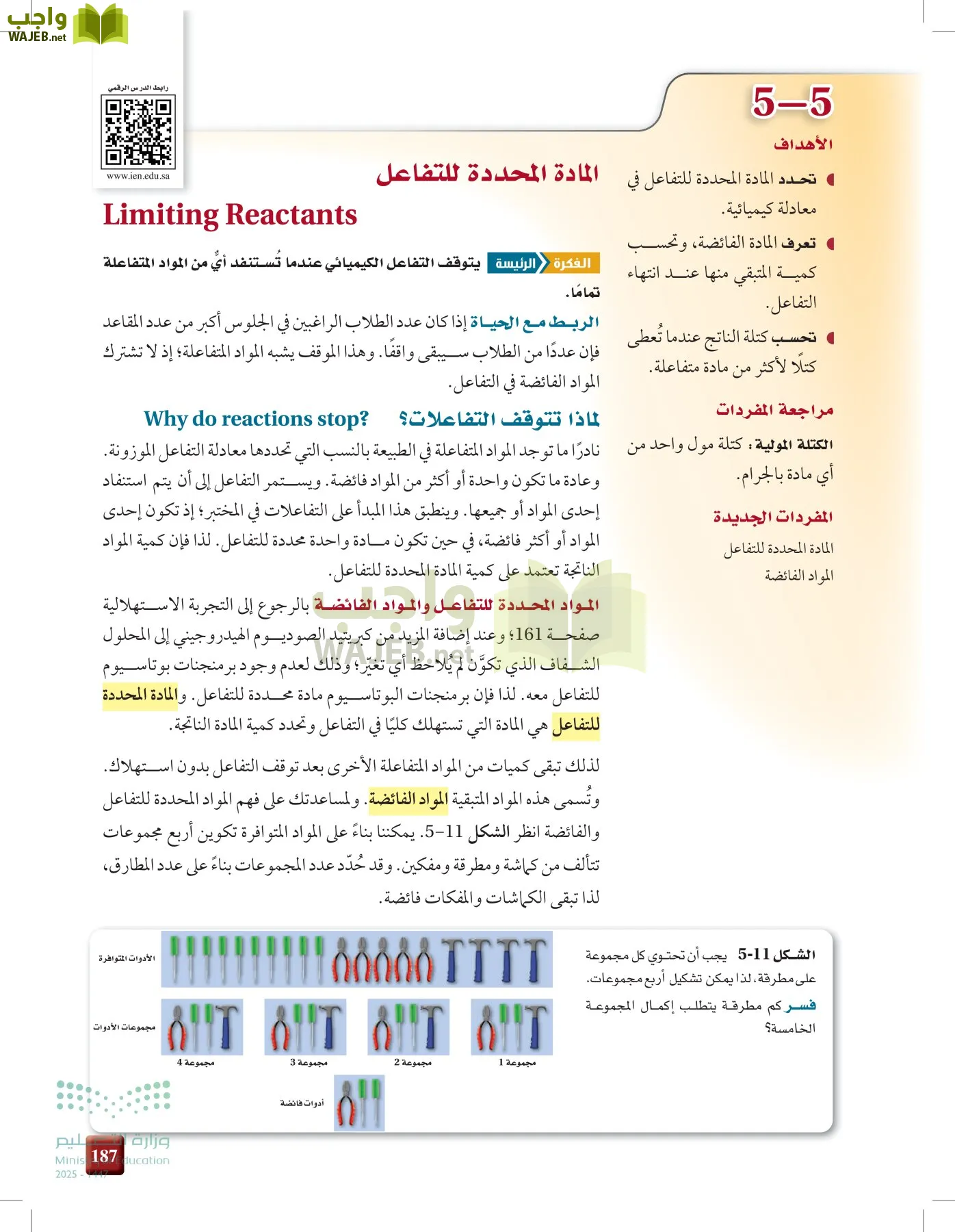 الكيمياء1-2 الفصل الأول page-186