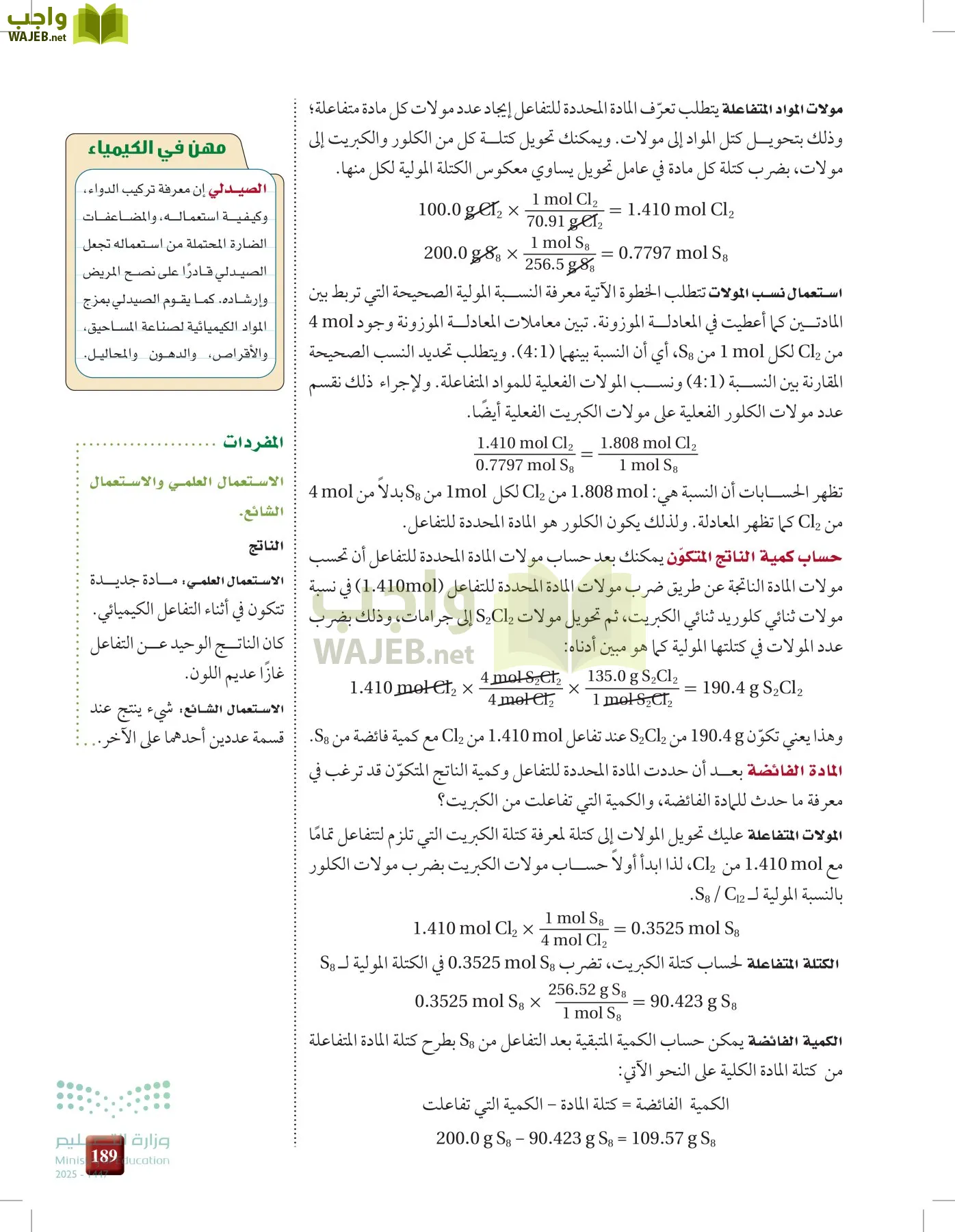 الكيمياء1-2 الفصل الأول page-188