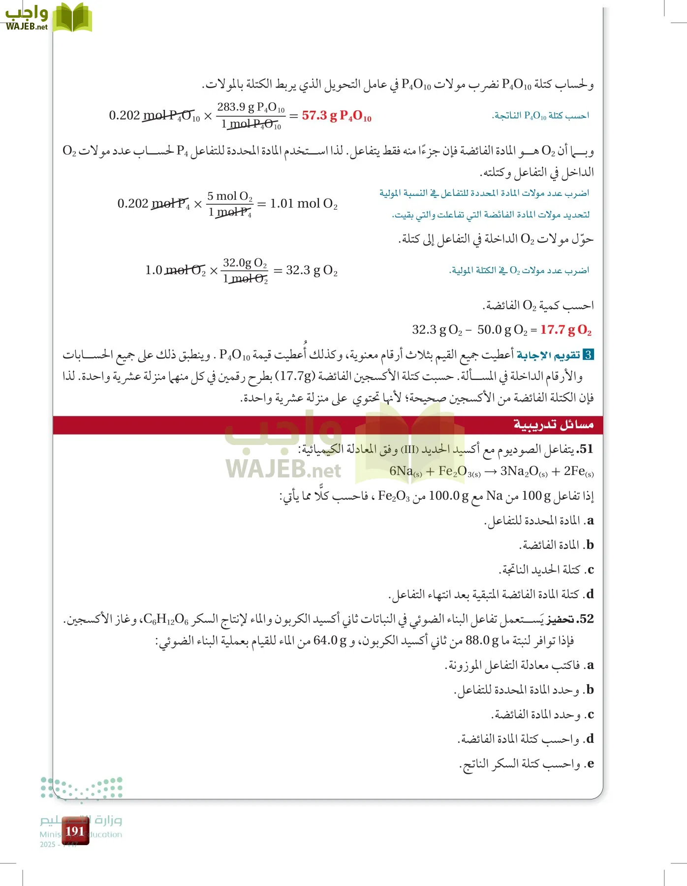 الكيمياء1-2 الفصل الأول page-190