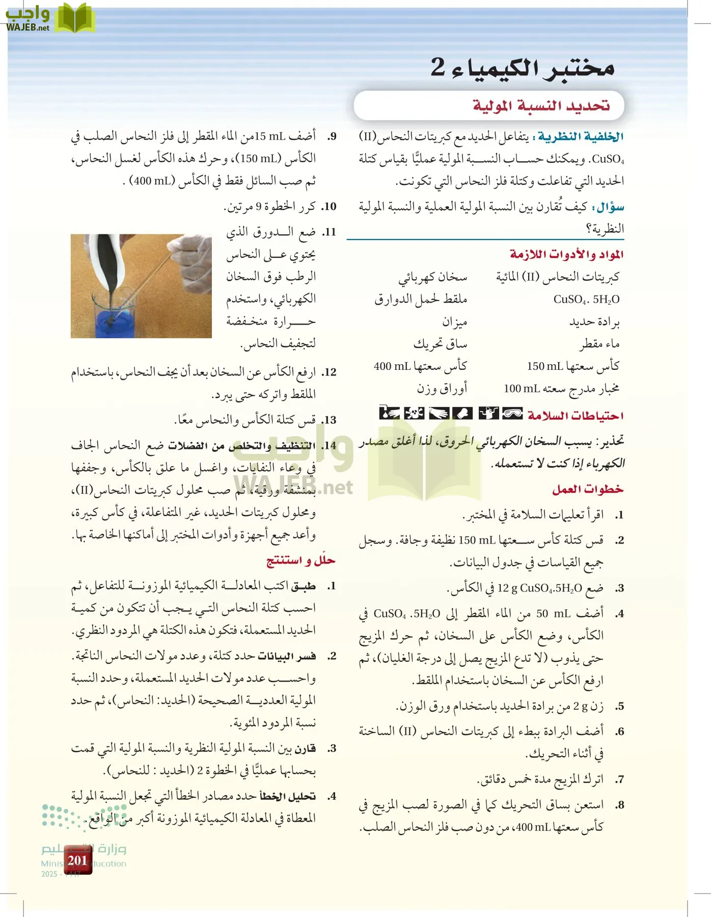 الكيمياء1-2 الفصل الأول page-200
