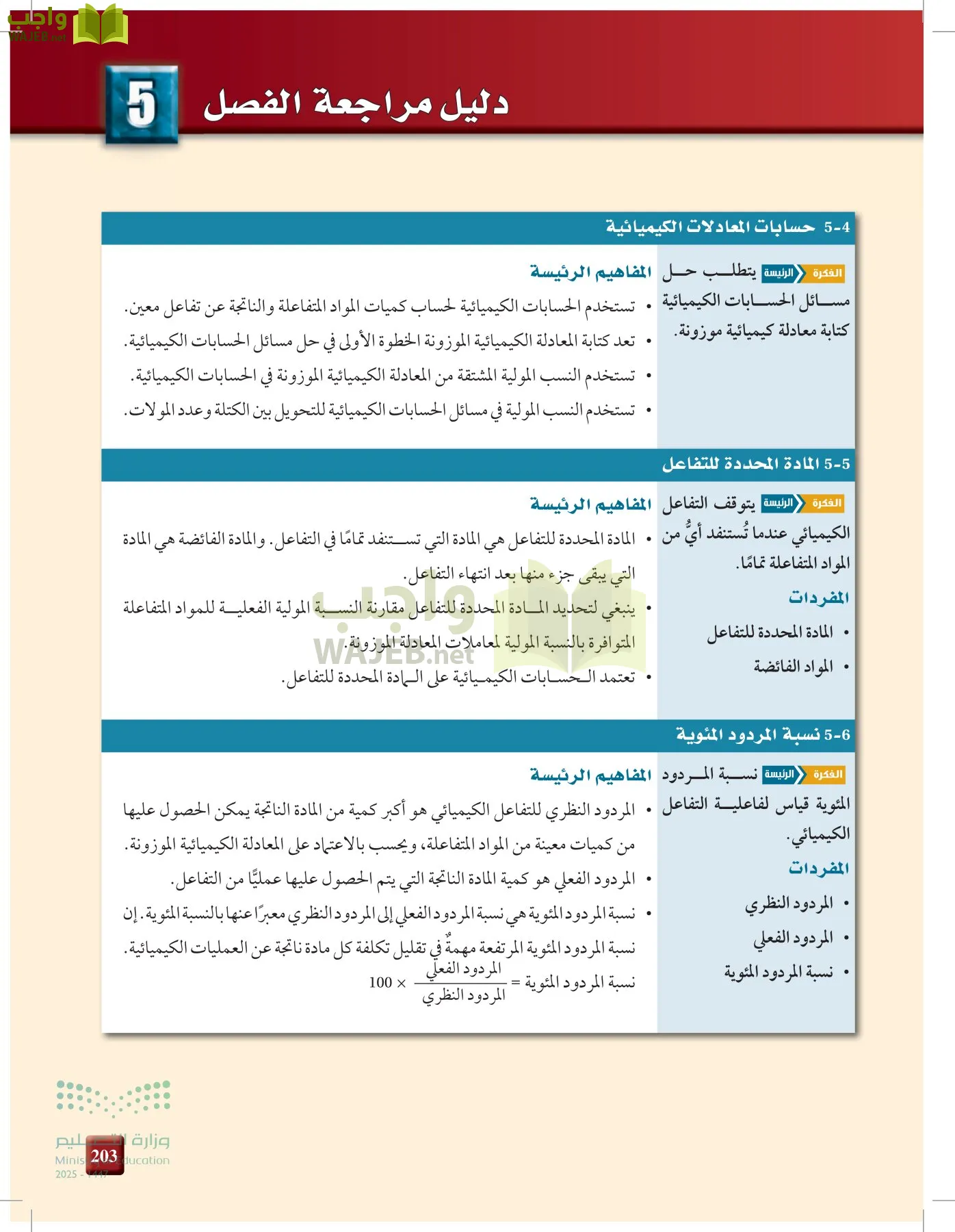 الكيمياء1-2 الفصل الأول page-202