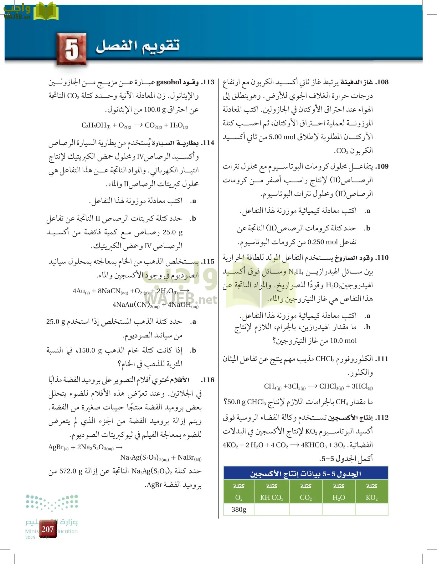 الكيمياء1-2 الفصل الأول page-206