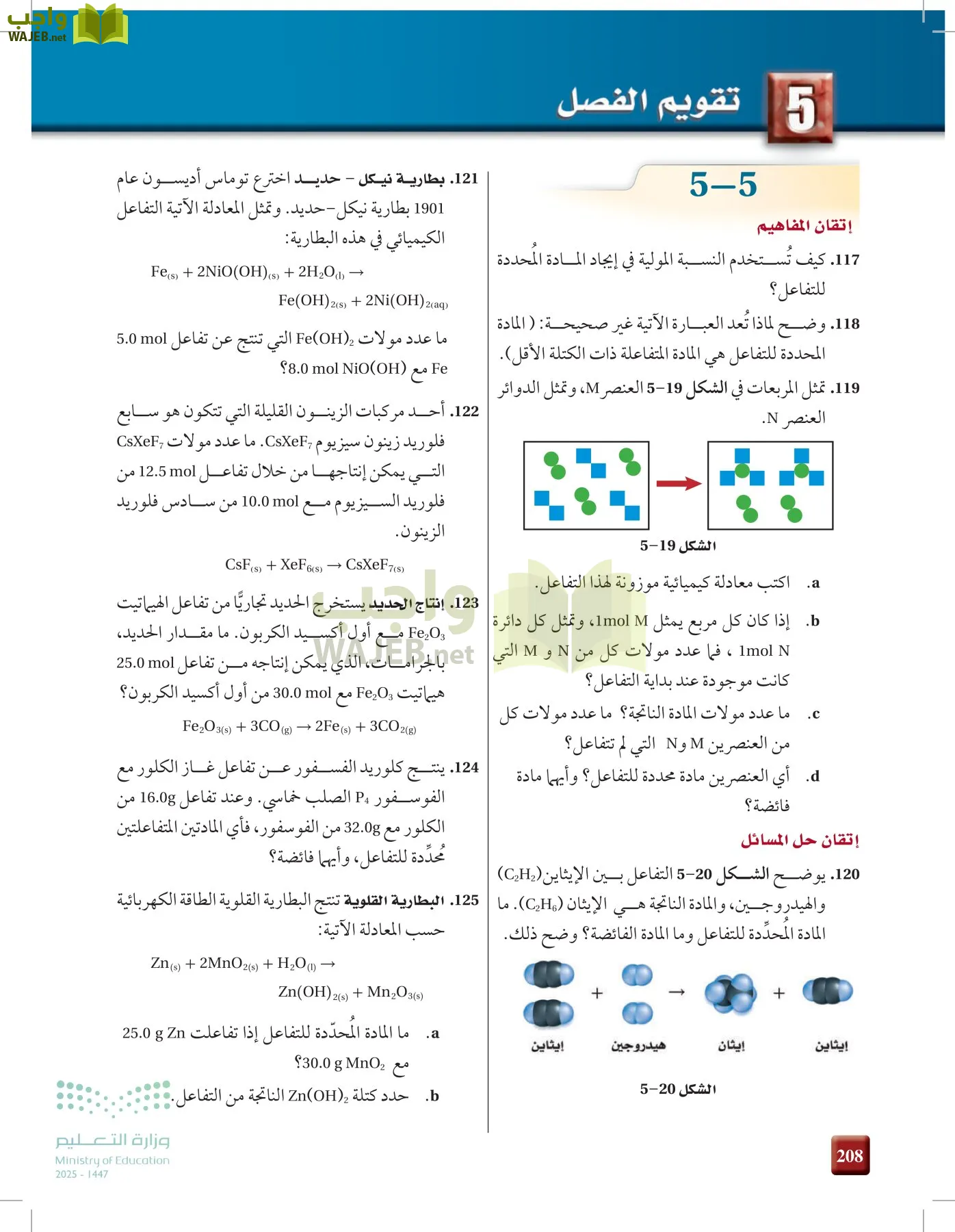 الكيمياء1-2 الفصل الأول page-207