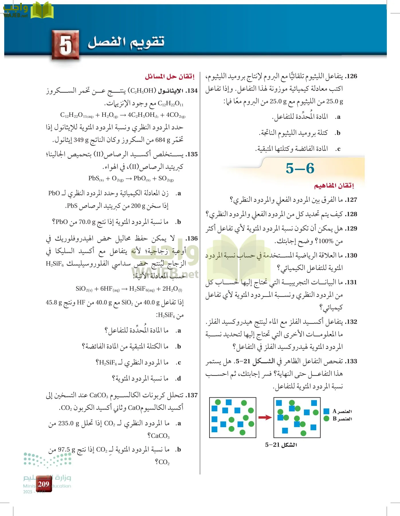 الكيمياء1-2 الفصل الأول page-208