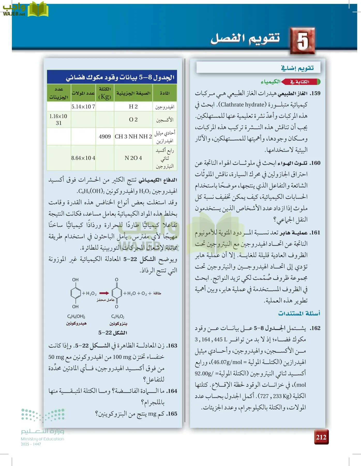 الكيمياء1-2 الفصل الأول page-211