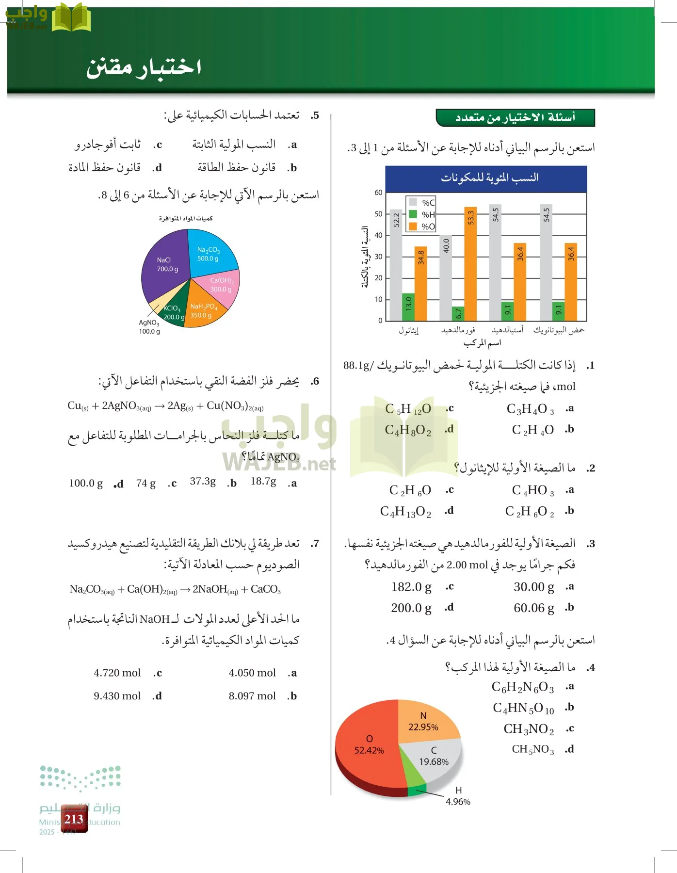الكيمياء1-2 الفصل الأول page-212