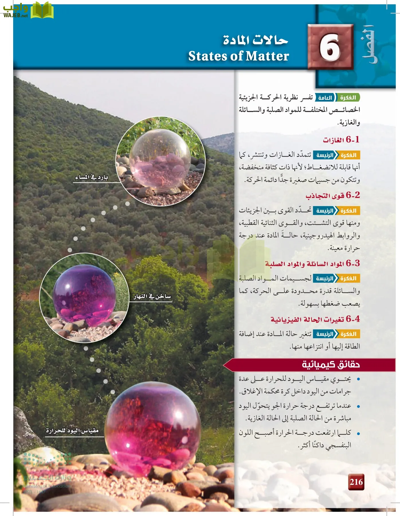 الكيمياء1-2 الفصل الأول page-215