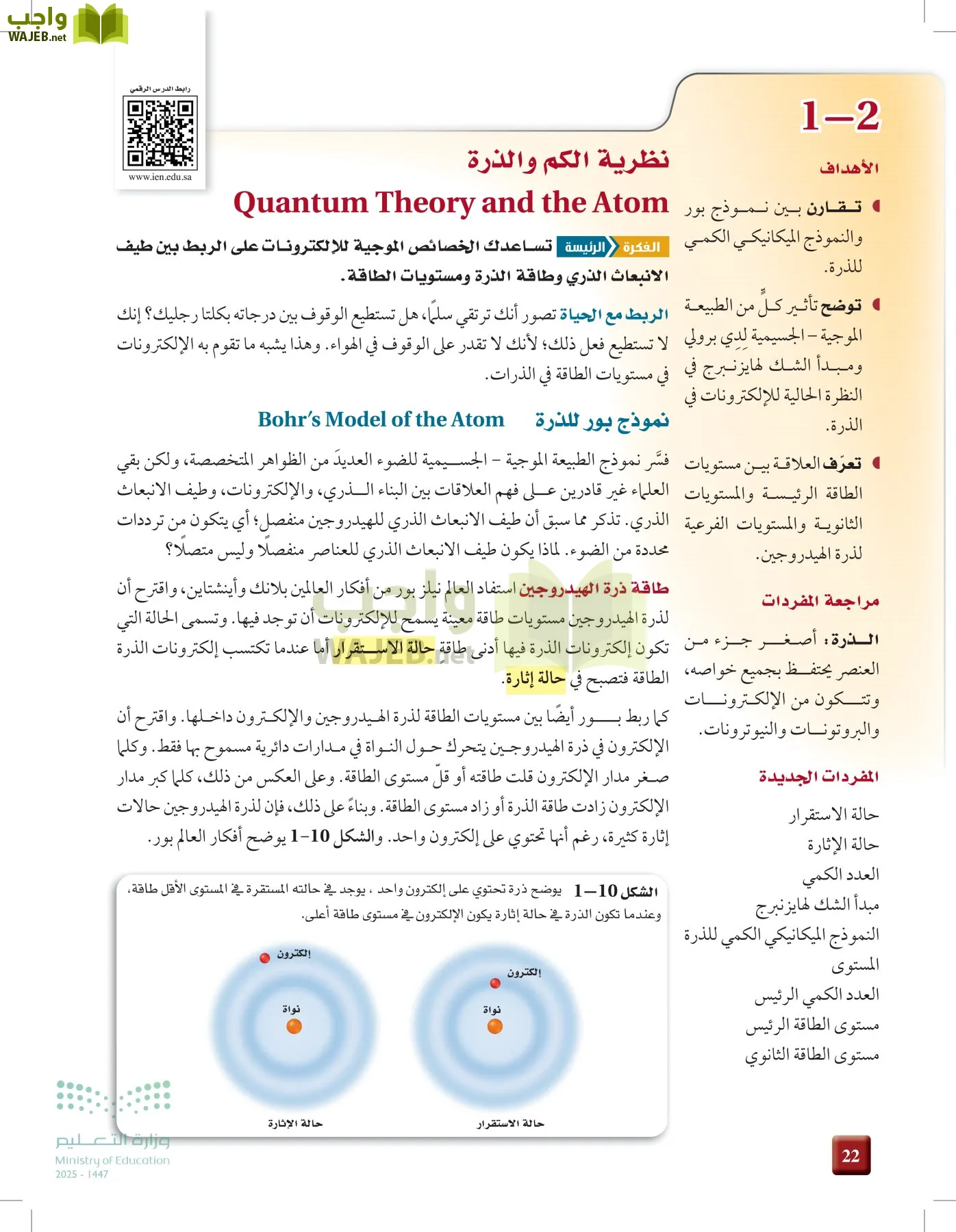 الكيمياء1-2 الفصل الأول page-21