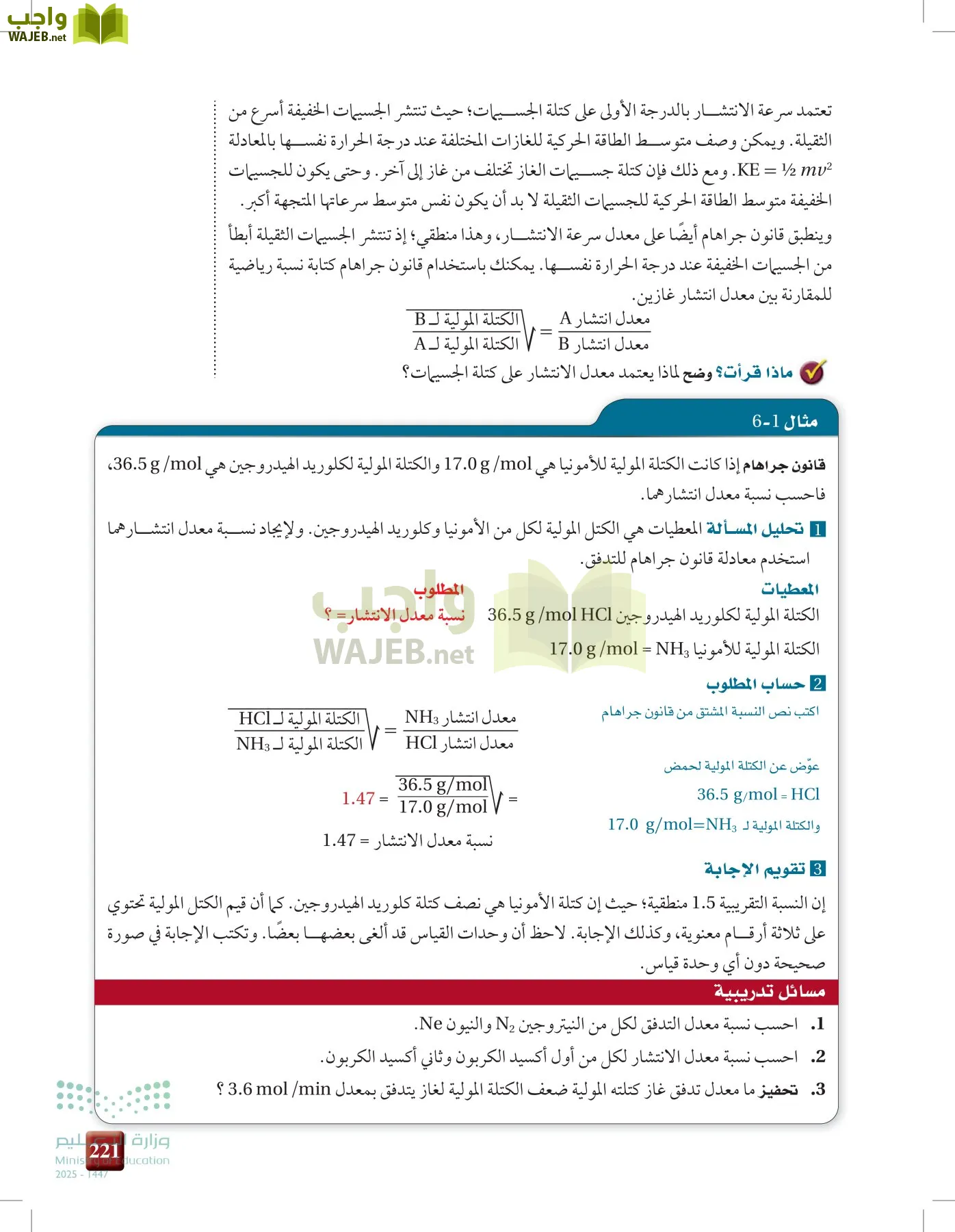 الكيمياء1-2 الفصل الأول page-220