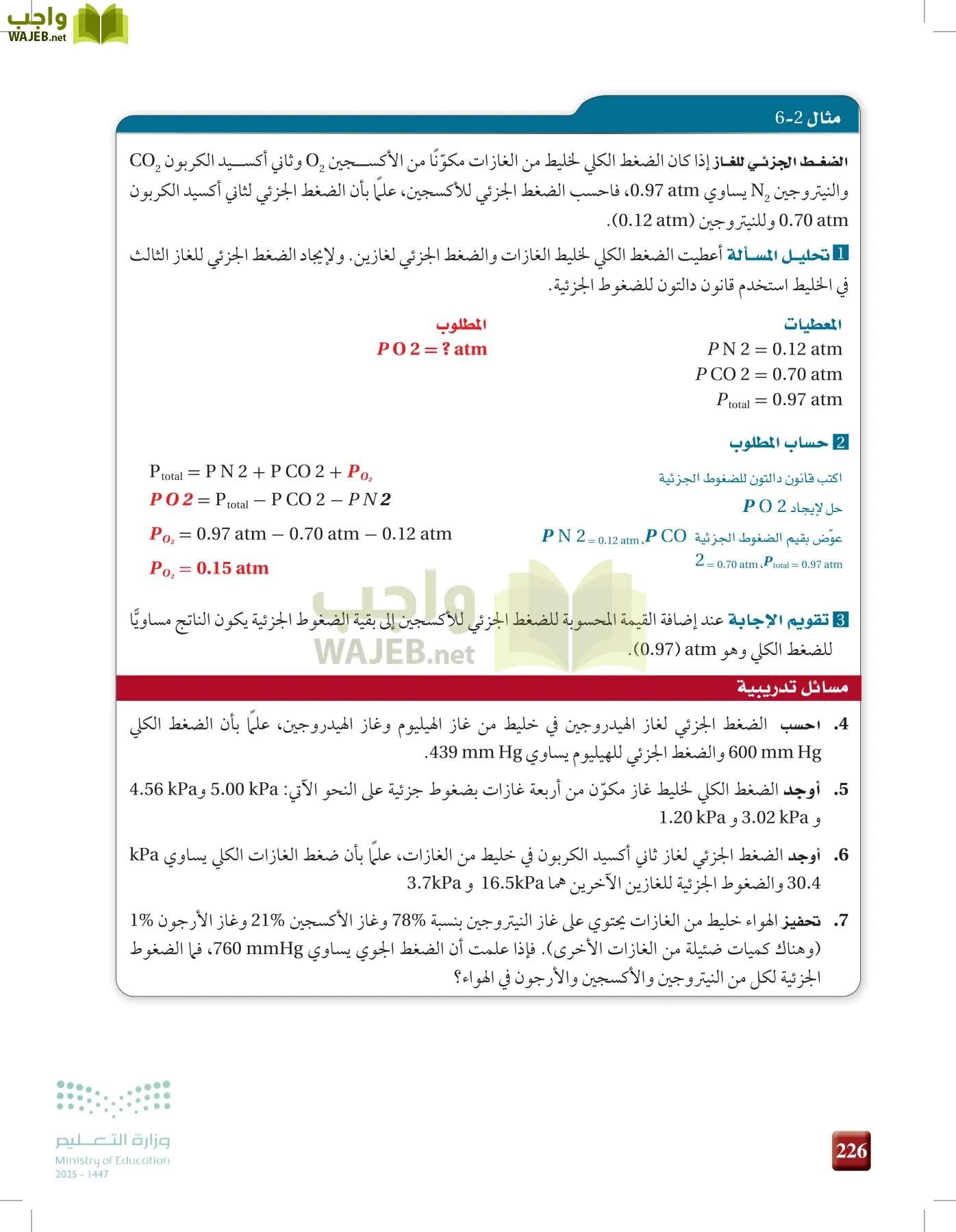 الكيمياء1-2 الفصل الأول page-225