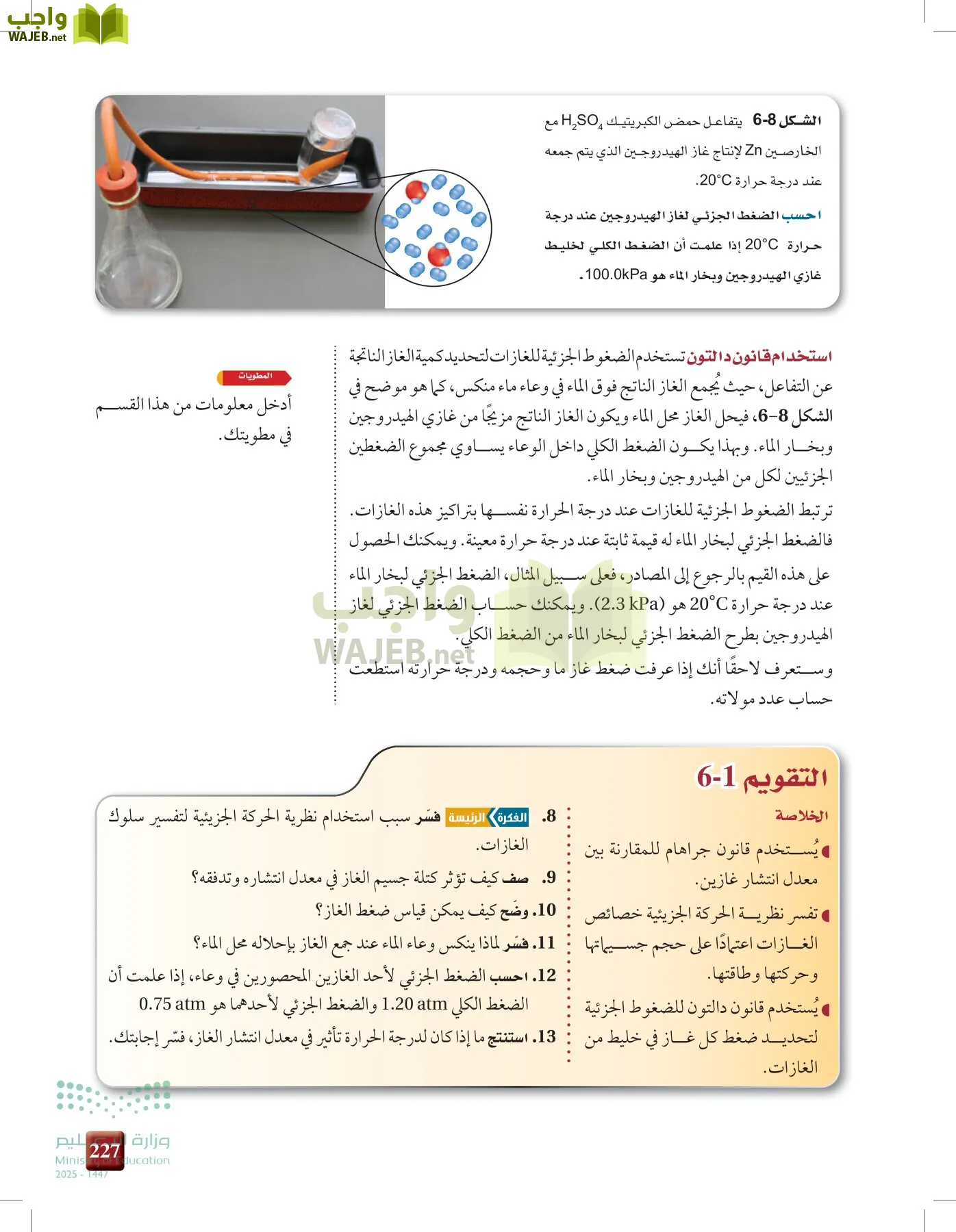 الكيمياء1-2 الفصل الأول page-226