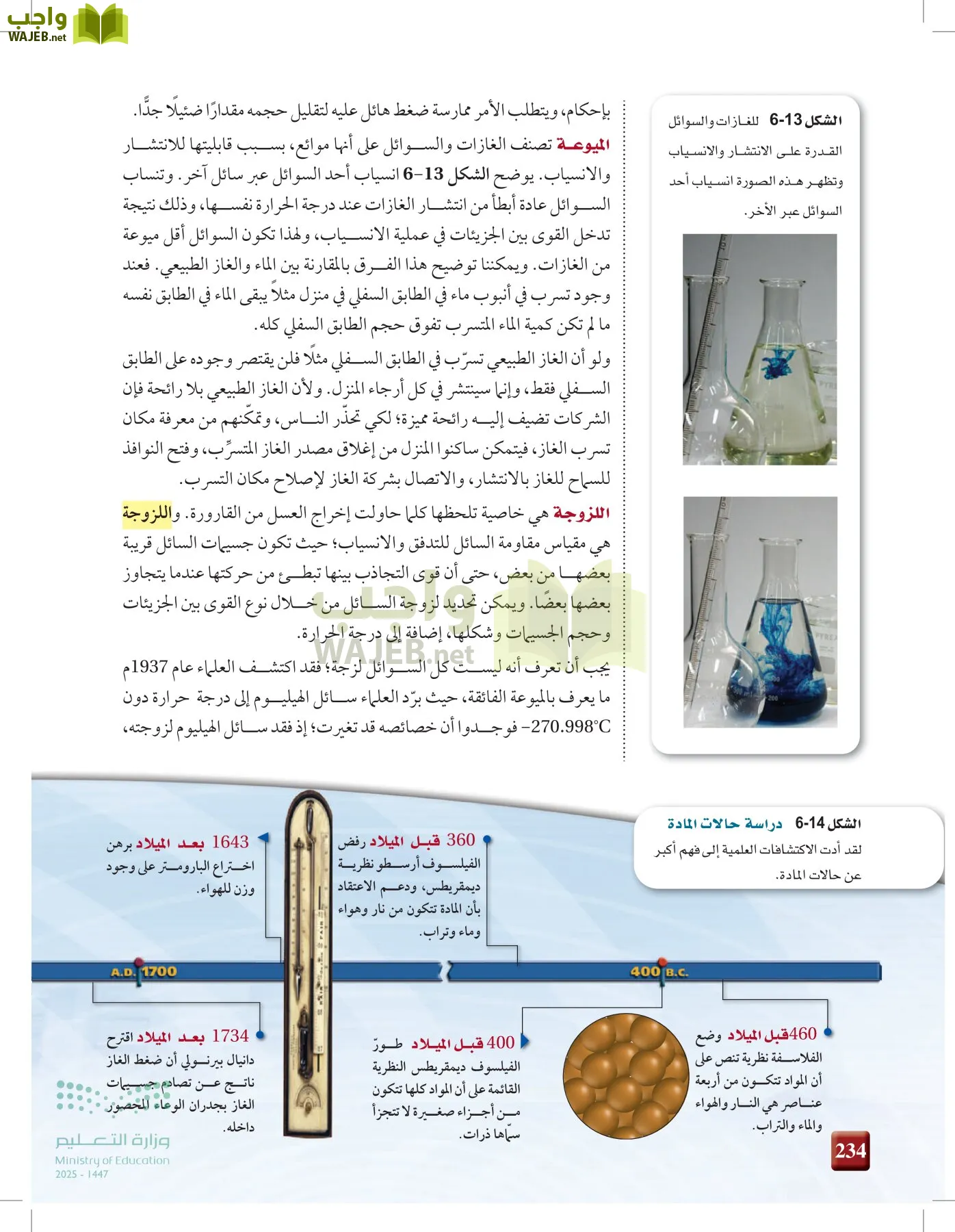 الكيمياء1-2 الفصل الأول page-233