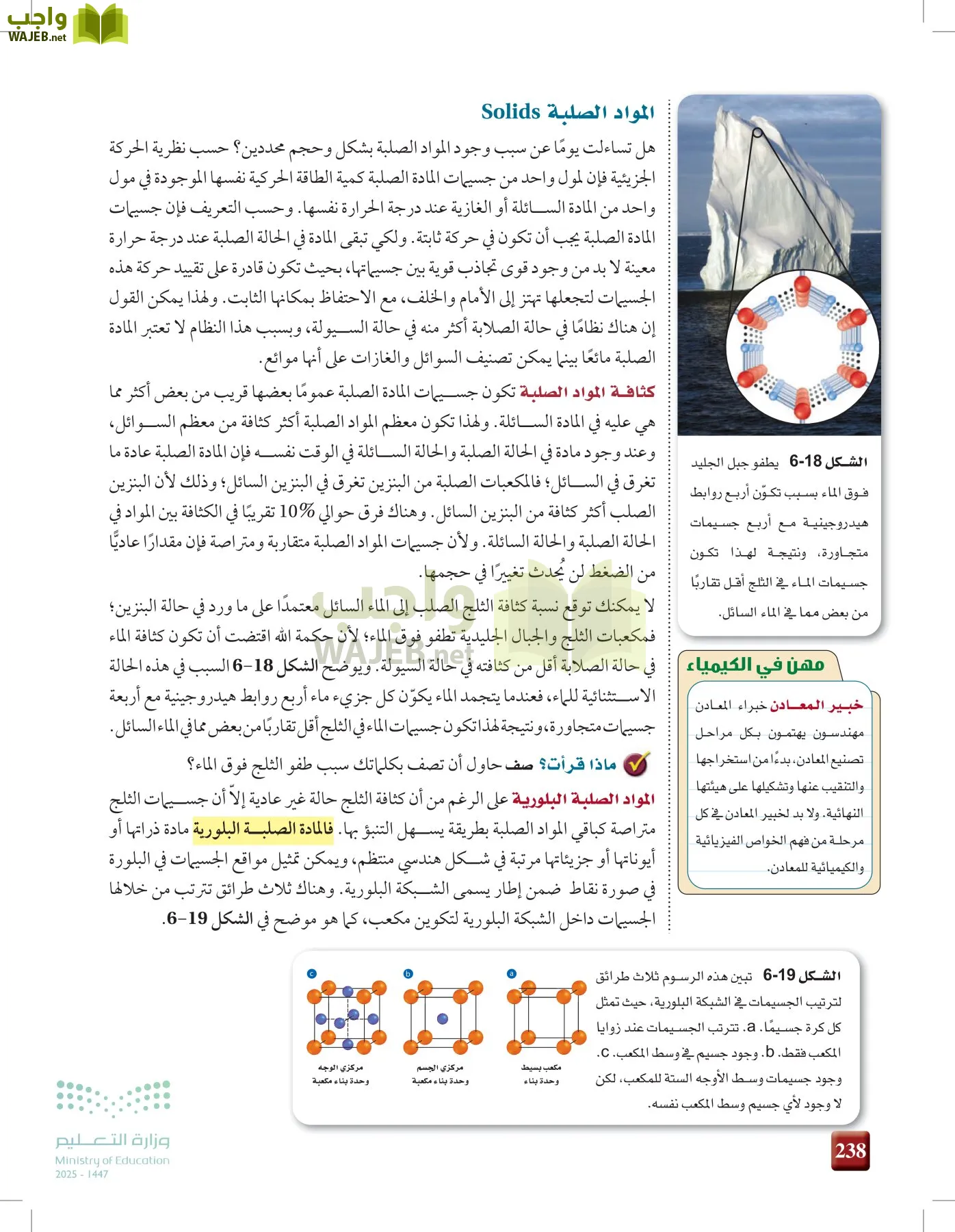 الكيمياء1-2 الفصل الأول page-237