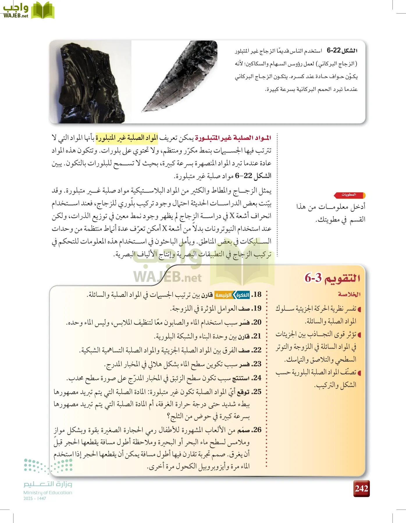 الكيمياء1-2 الفصل الأول page-241