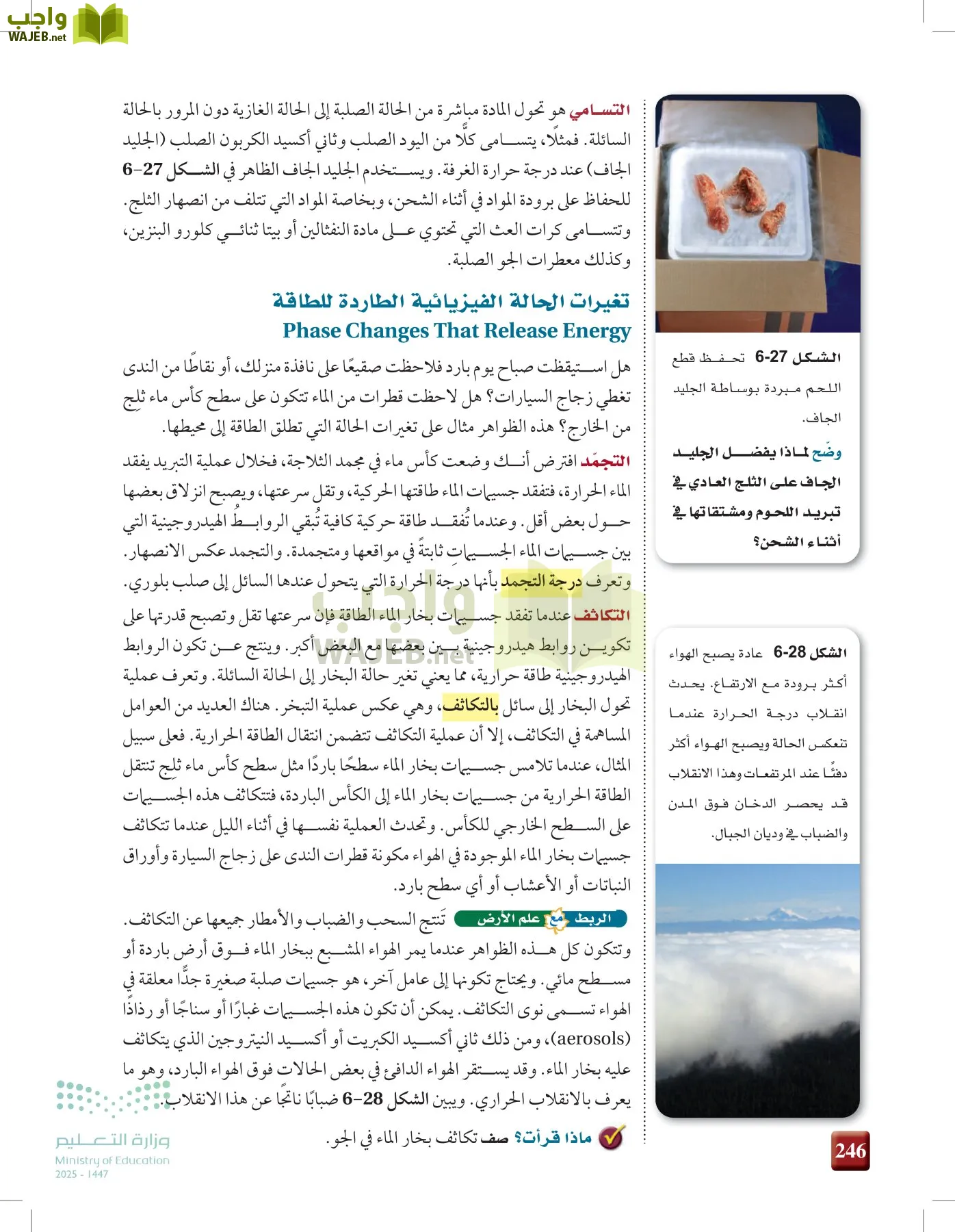 الكيمياء1-2 الفصل الأول page-245